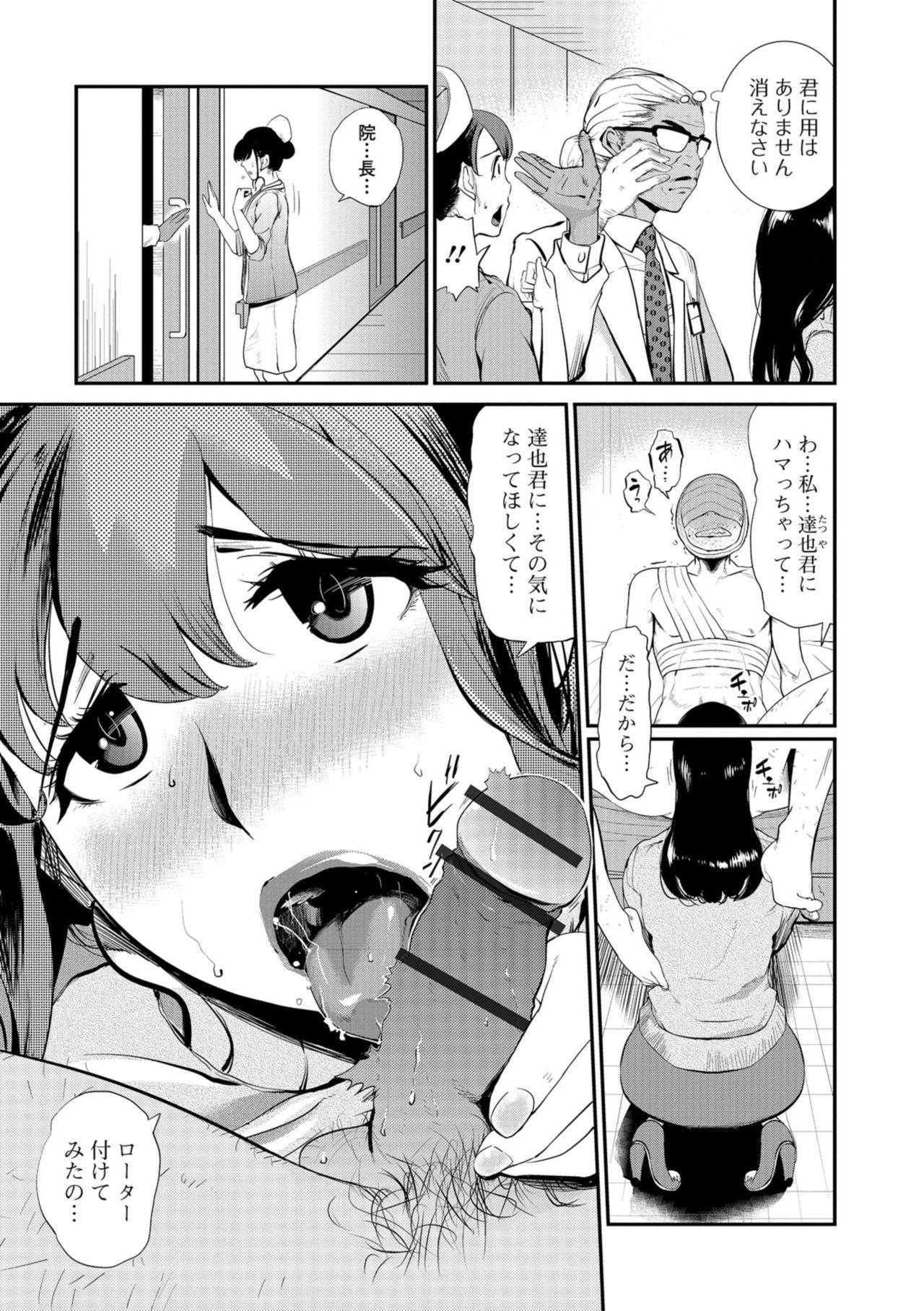 Web Comic Toutetsu Vol. 37 page 71 full