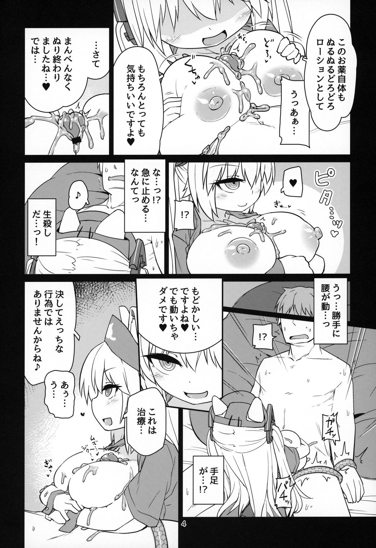 (C96) [Bocchi Koubou (Rutubo)] Dennou Succubus to Sex Shite mo Eikyuu ni Derarenai Heya Nightmare (Nora Cat) page 5 full