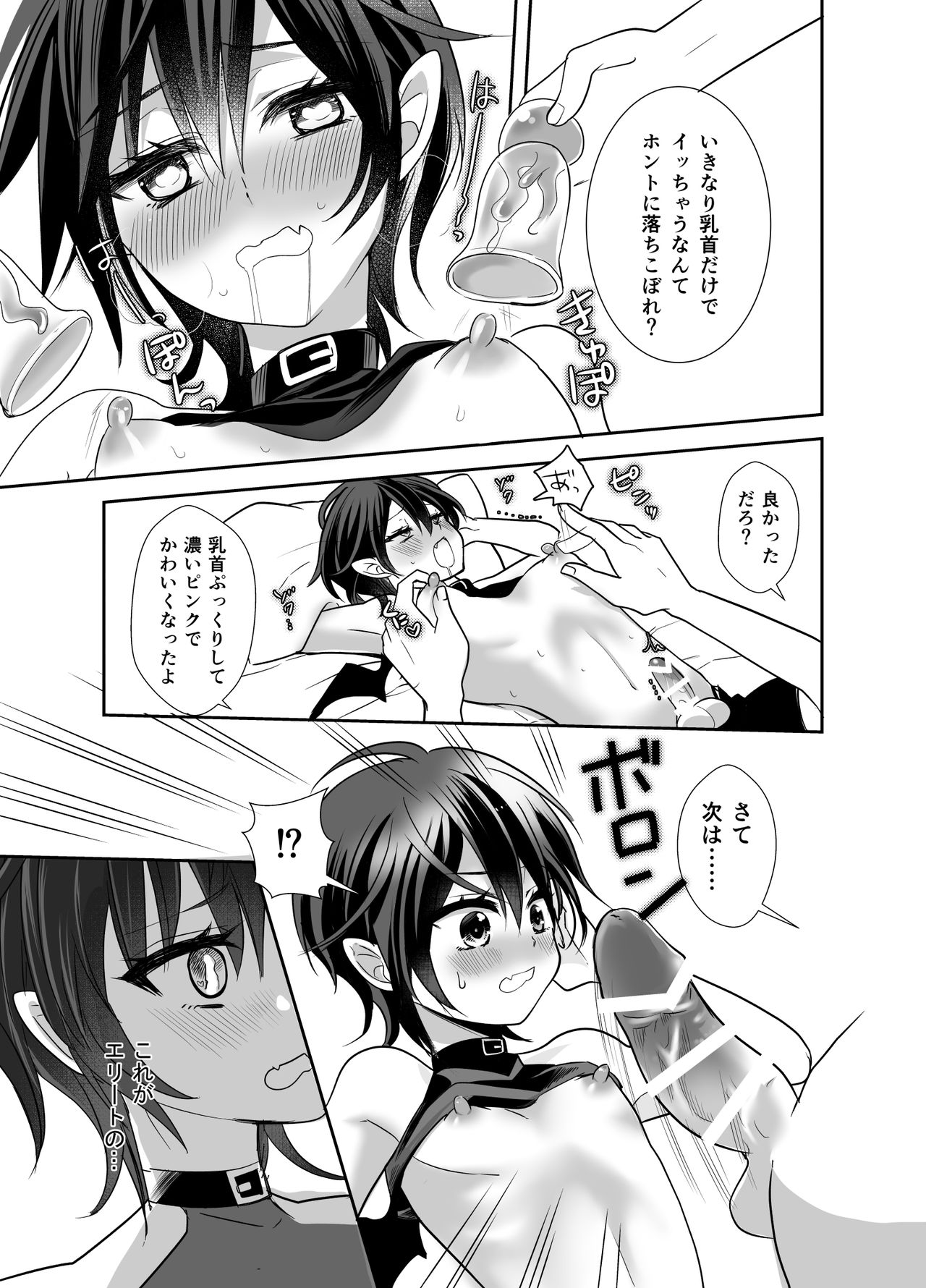 [Nantoka Label (Honma Naive)] Tensei Shitara Elite Inma deshita [Digital] page 12 full