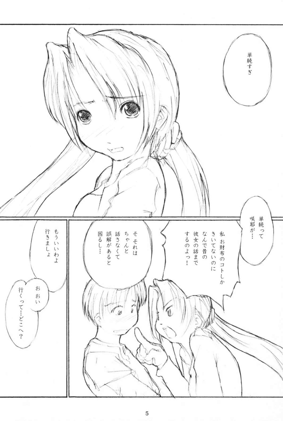 (SC11) [flc.editorialworks (Buchou Teiru)] Lovers Leap 01 (Sister Princess) page 4 full