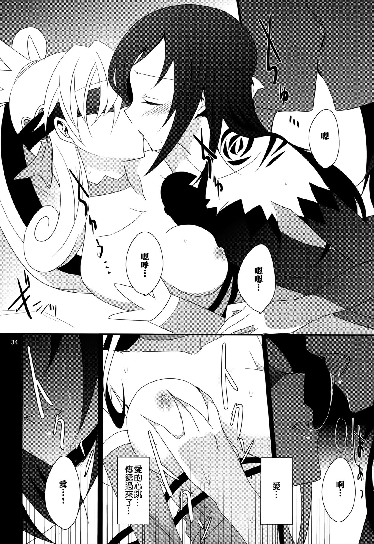 (Rainbow Flavor 11) [434 Not Found (isya)] Lament -Mi otro yo- (Dokidoki! Precure) [Chinese] [补丁布丁汉化组E] page 36 full