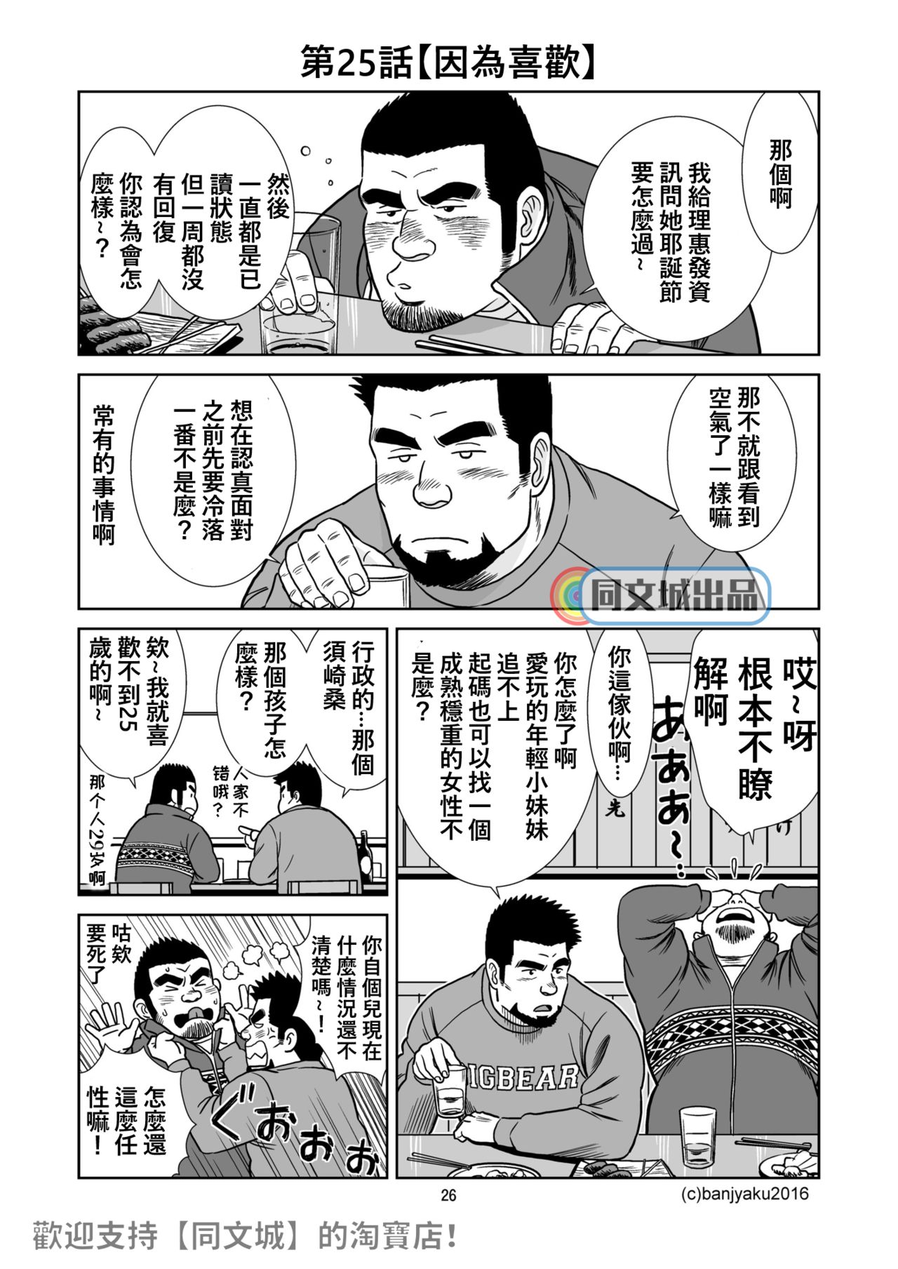 [Bansanchi (Banjaku)] Unabara Butterfly 3 [Chinese] [同文城] [Digital] page 27 full