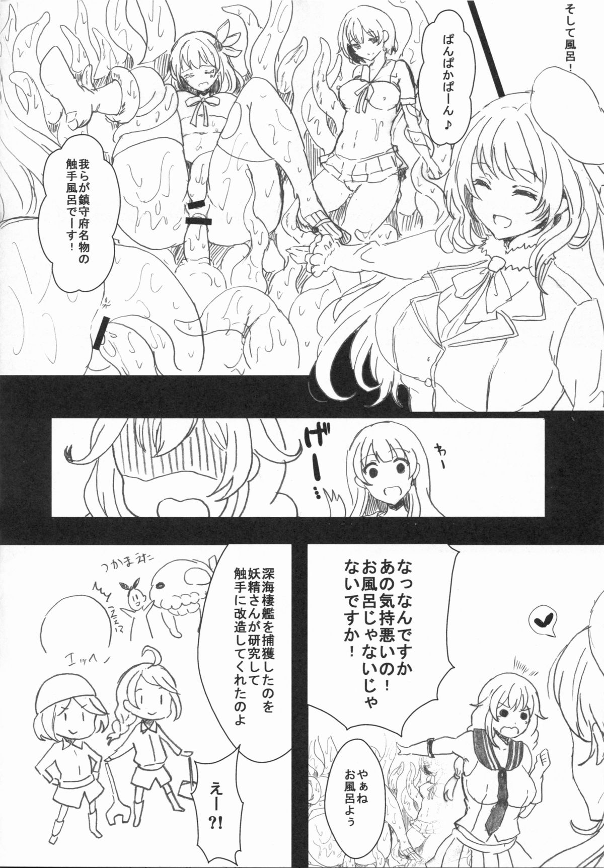 (C85) [Chirimozuku Cha (Aji Ponntarou)] Uchi no Chinjufu Jijou ~Shokushu Hen~ (Kantai Collection -KanColle-) page 5 full