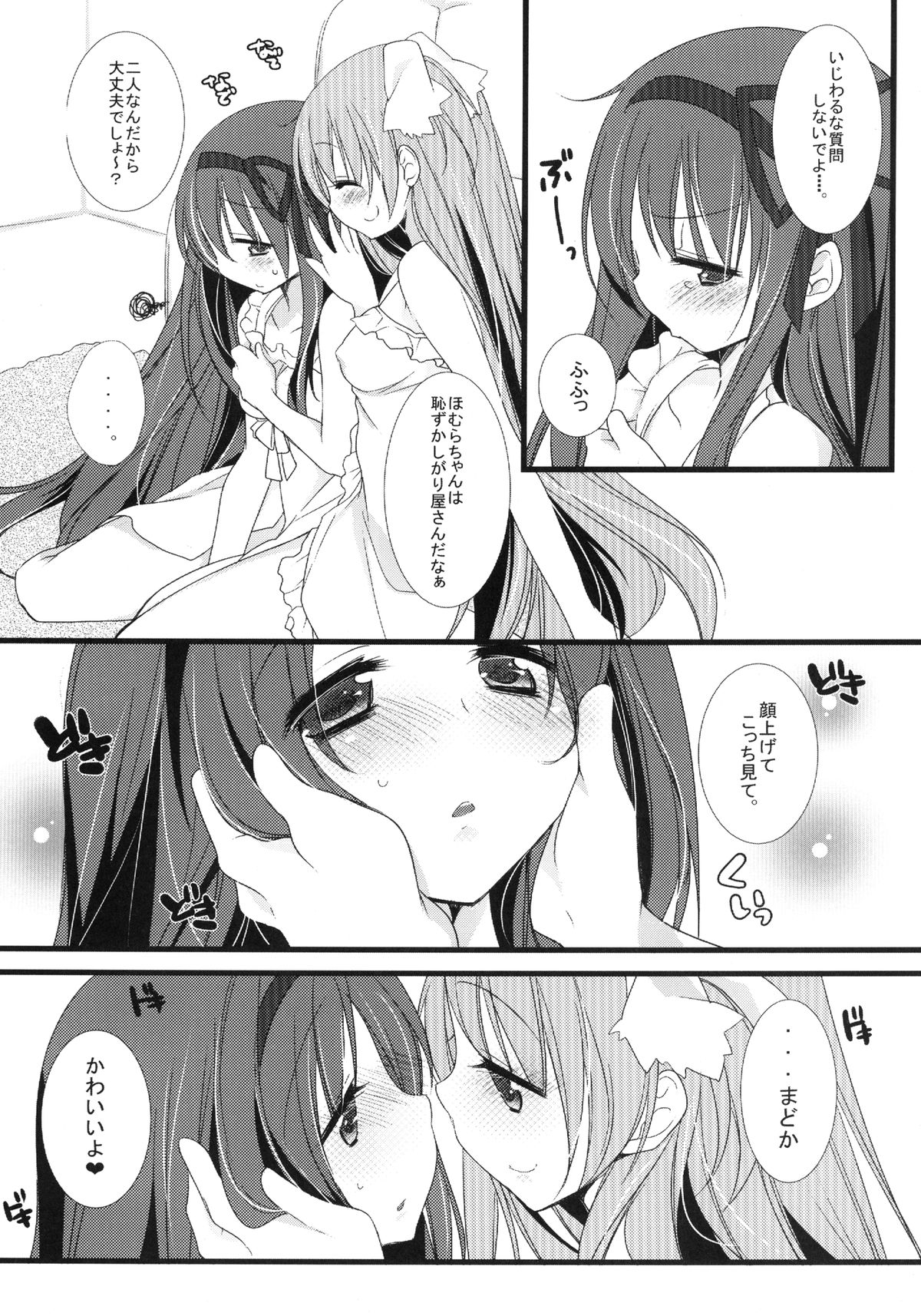 [Momo9 (Shiratama Yomogi)] huwacocochi (Puella Magi Madoka Magica) [Digital] page 10 full