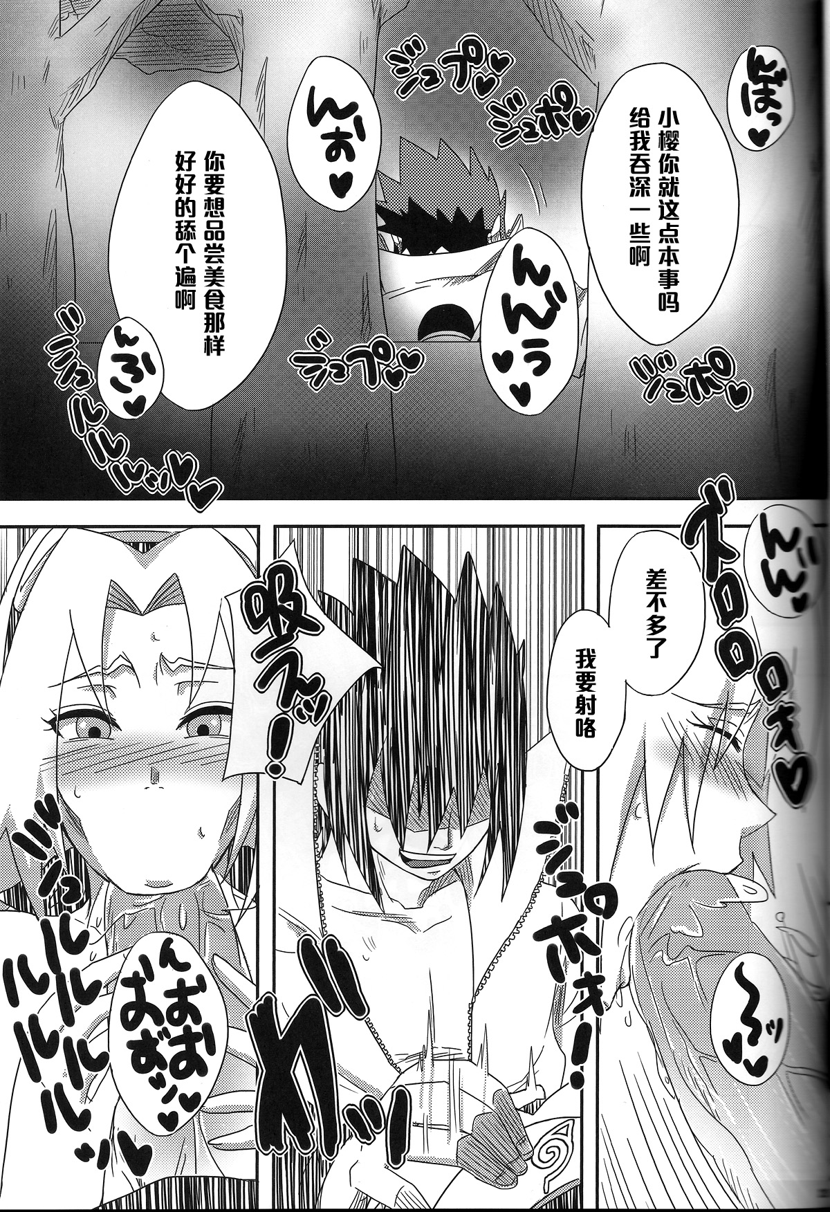 (CCOsaka94) [Pucchu (Echigawa Ryuuka, Murata., Sahara Wataru)] Sakuranbo (Naruto) [Chinese] [黑条汉化] page 22 full