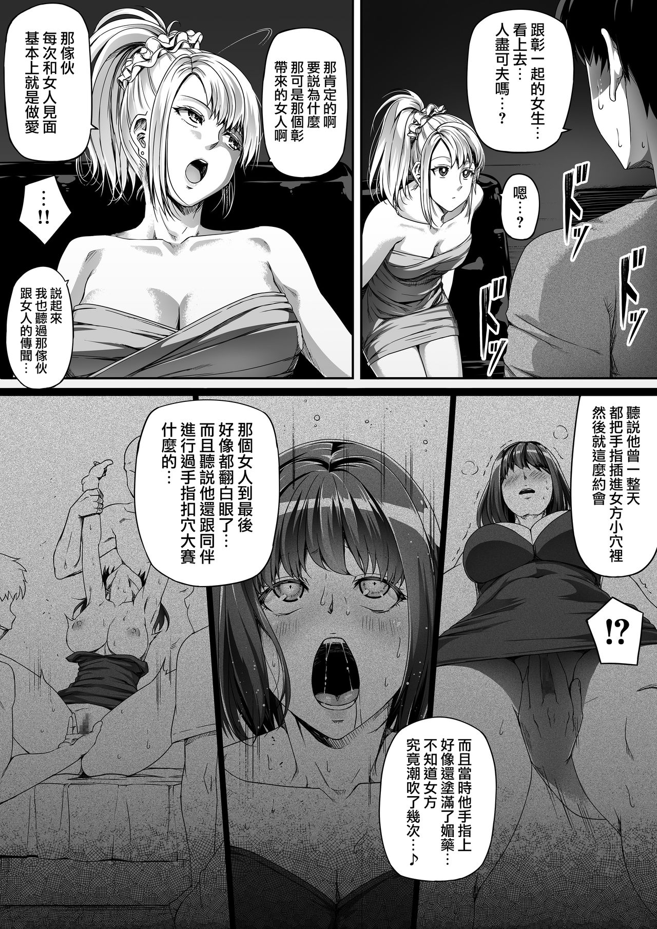 [Road=Road=] Ore wa Kanojo o Tomenakatta. Zenpen [Chinese] [無邪気漢化組] page 27 full