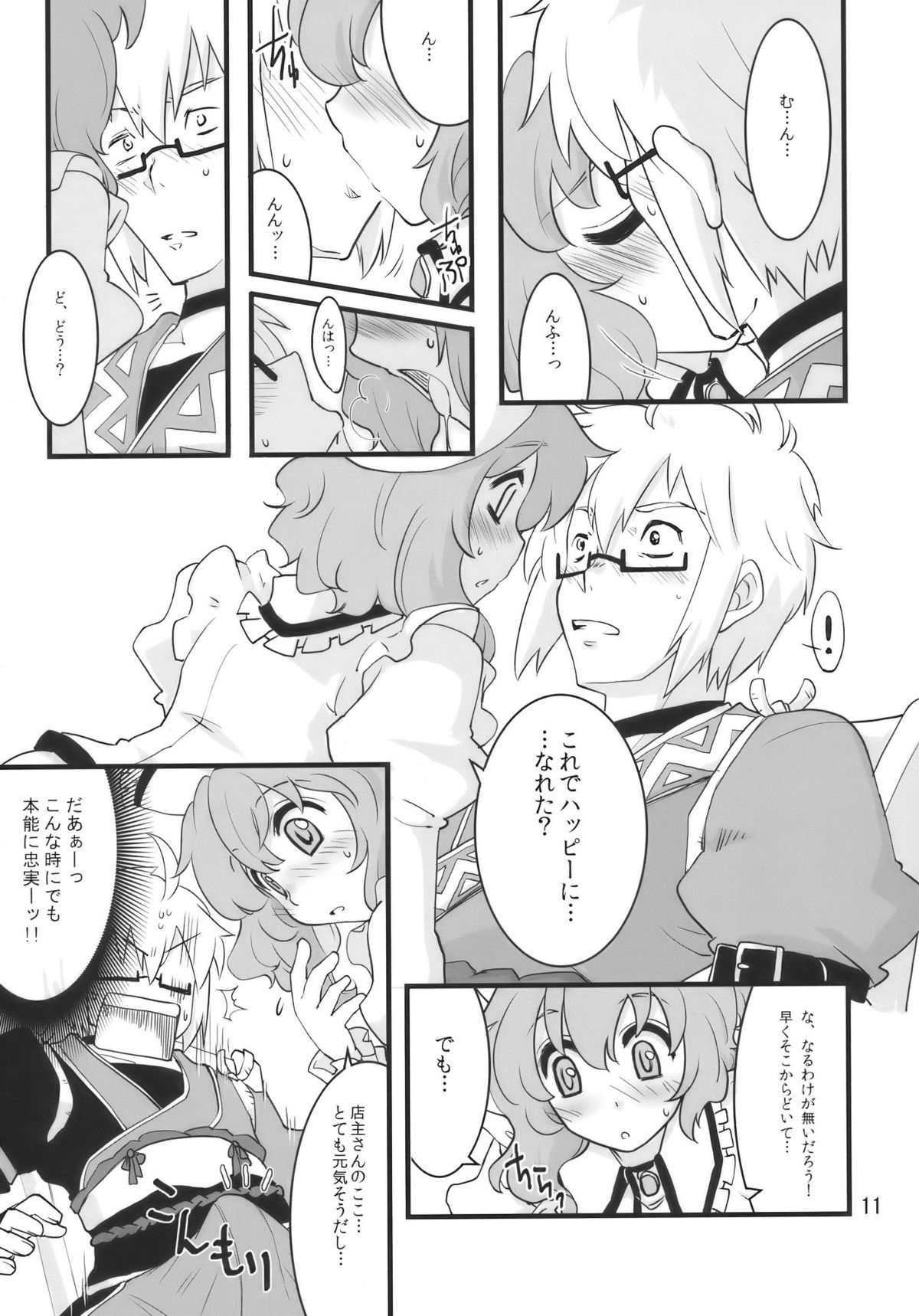 (Reitaisai 7) [Fujiiro Sabou (Fujii Jun)] Happy Trigger (Touhou Project) page 11 full