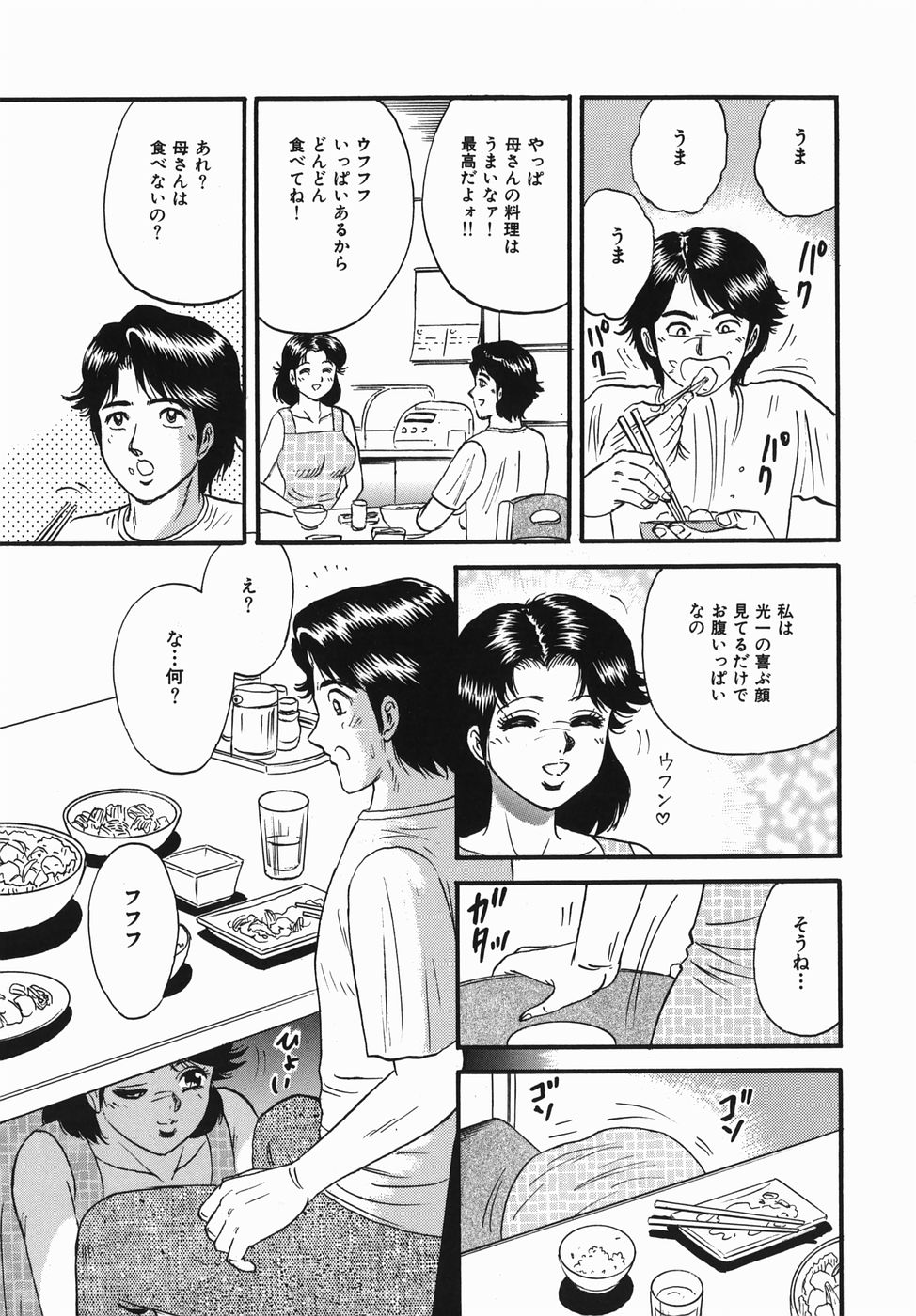 [Chikaishi Masashi] Haha to Musuko no Jouji page 29 full