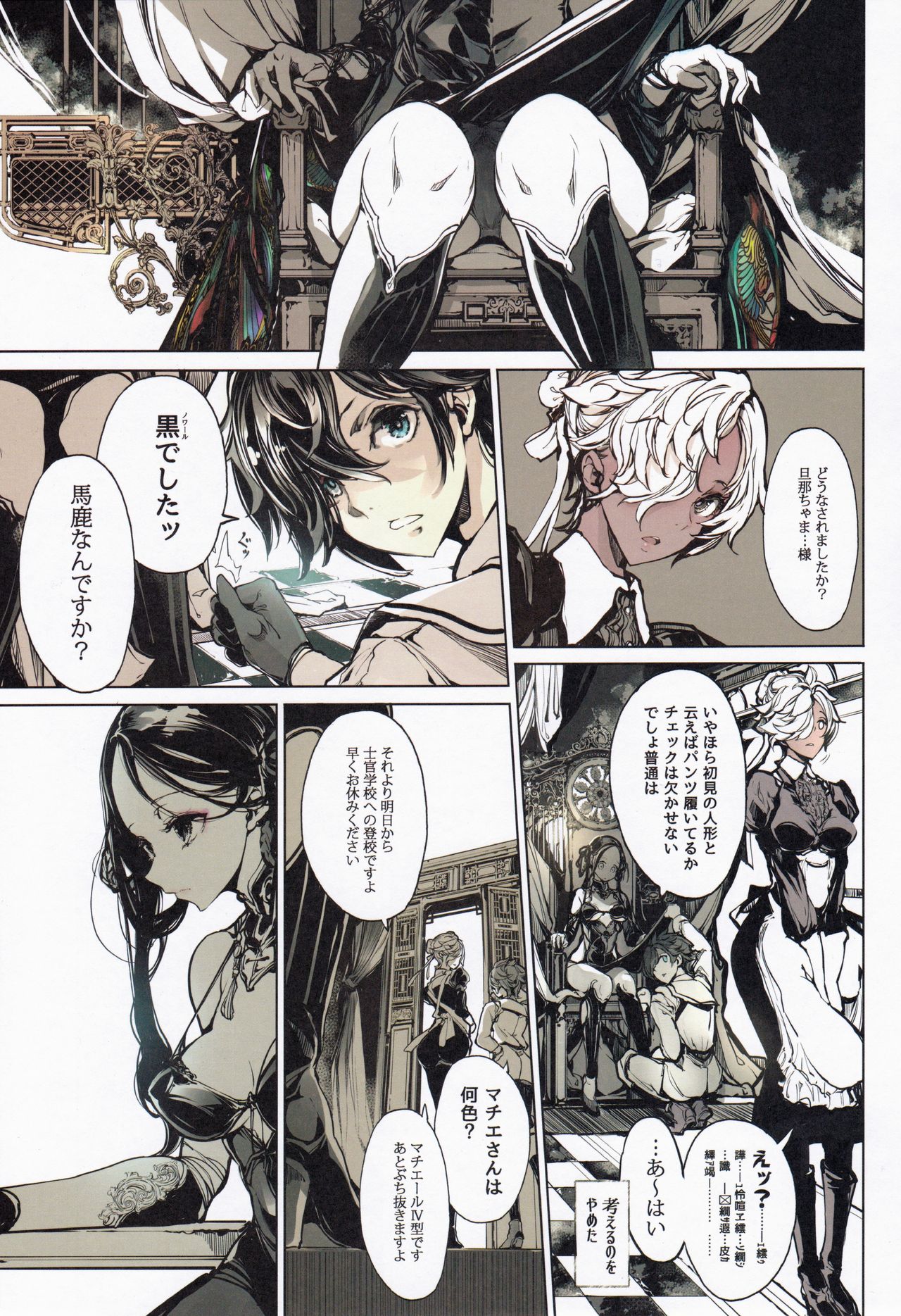 (C97) [70 Nenshiki Yuukyuu Kikan (Ohagi-san)] Coppélia Brothel page 10 full