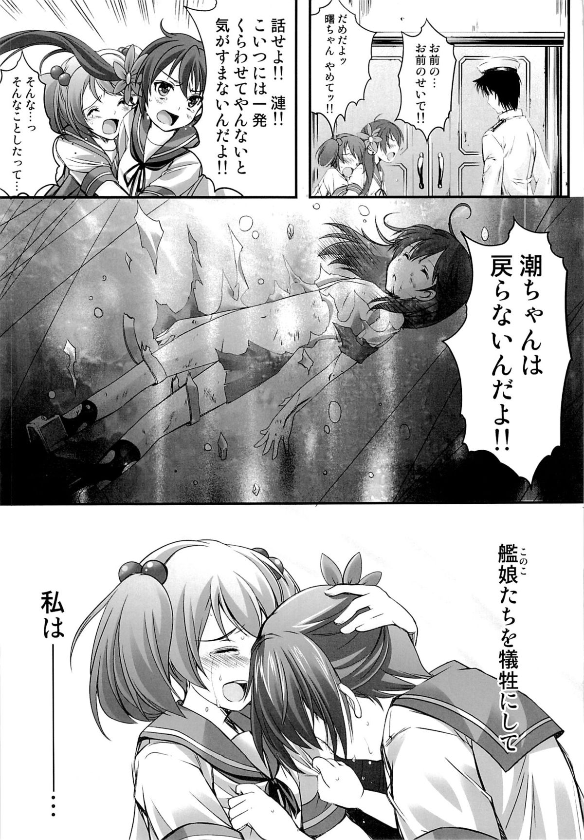 (C85) [HIGH RISK REVOLUTION (Aizawa Hiroshi)] Iron Bottom Sound (Kantai Collection) page 6 full