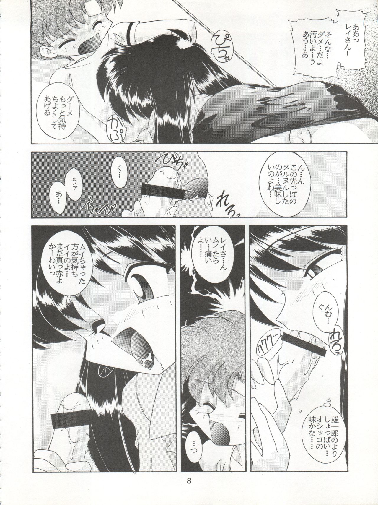 (C48) [Umesuke (Umemachi Syouji, J. Sairo)] HABER 6 - FIRST STAR (Bishoujo Senshi Sailor Moon) page 8 full