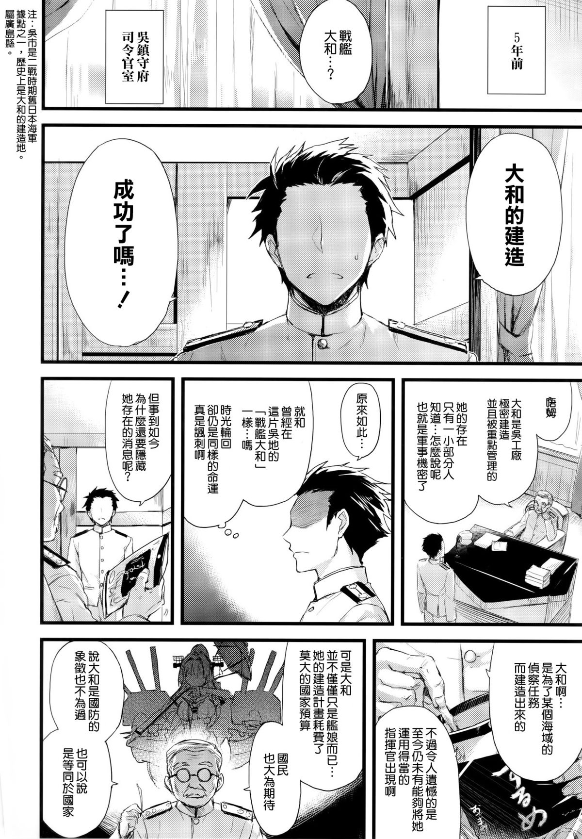 (C87) [AYUEST (Ayuya)] Ai to Yokubou no MMTWTFF (Kantai Collection -KanColle-) [Chinese] [空気系☆漢化] page 5 full