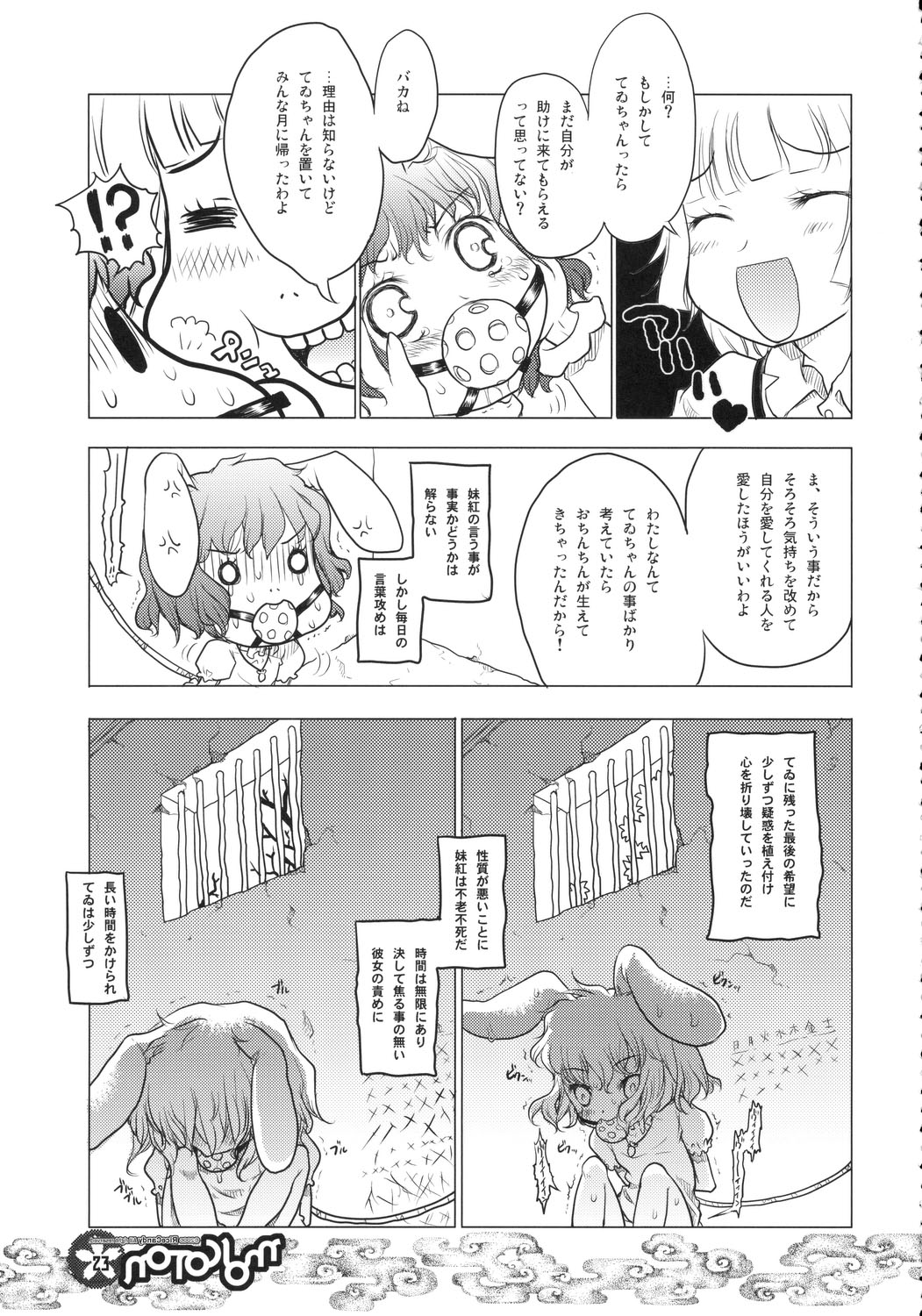 (C71) [RiceCandy (Hatomugi Munmun, Sakakibara Kaorunaoko)] Mokoton (Touhou Project) page 22 full