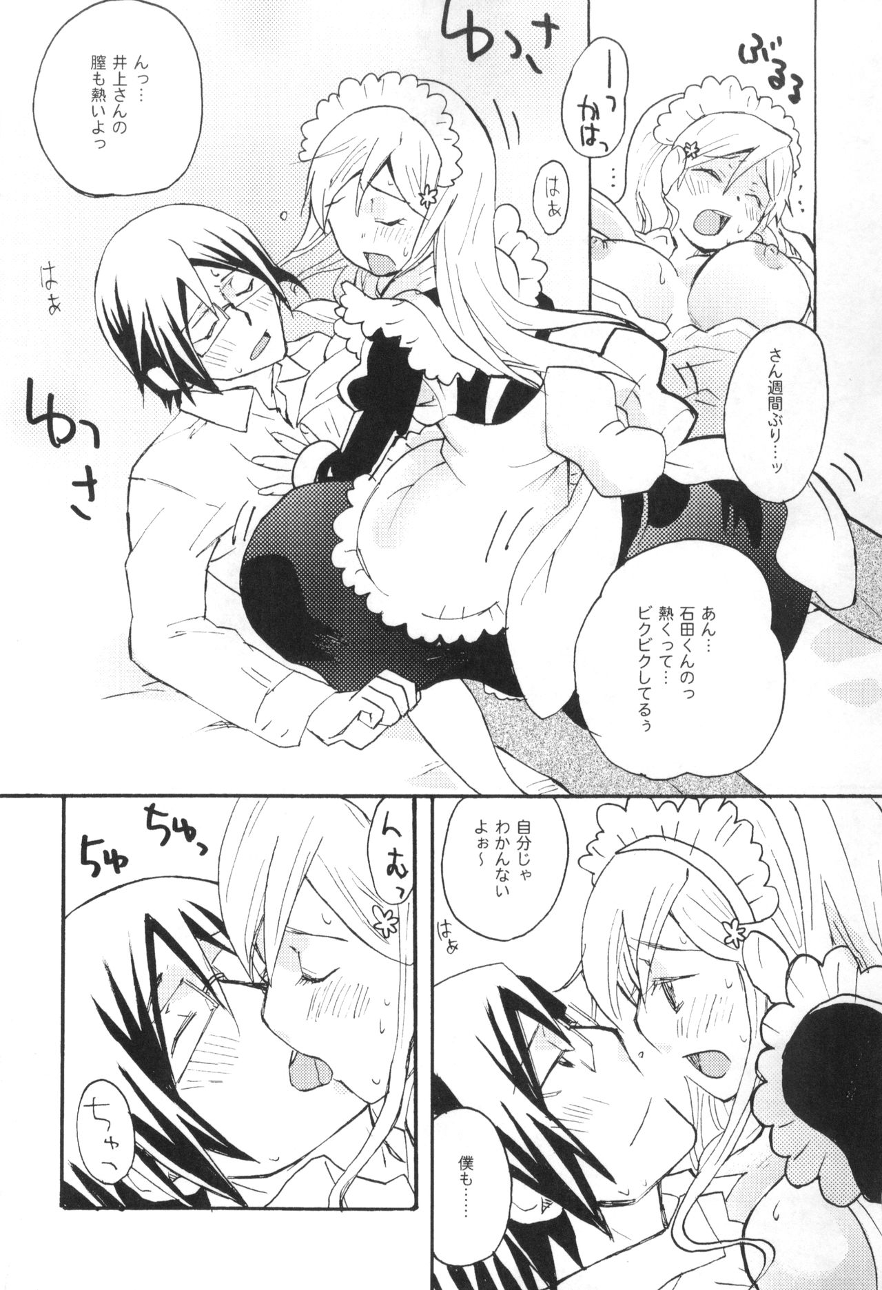 (C81) [Ultimate Weapon MEGANE (Uniuni Usagi)] Uryuu to Orihime no Ecchi na Sairoku Hon! (Bleach) page 50 full