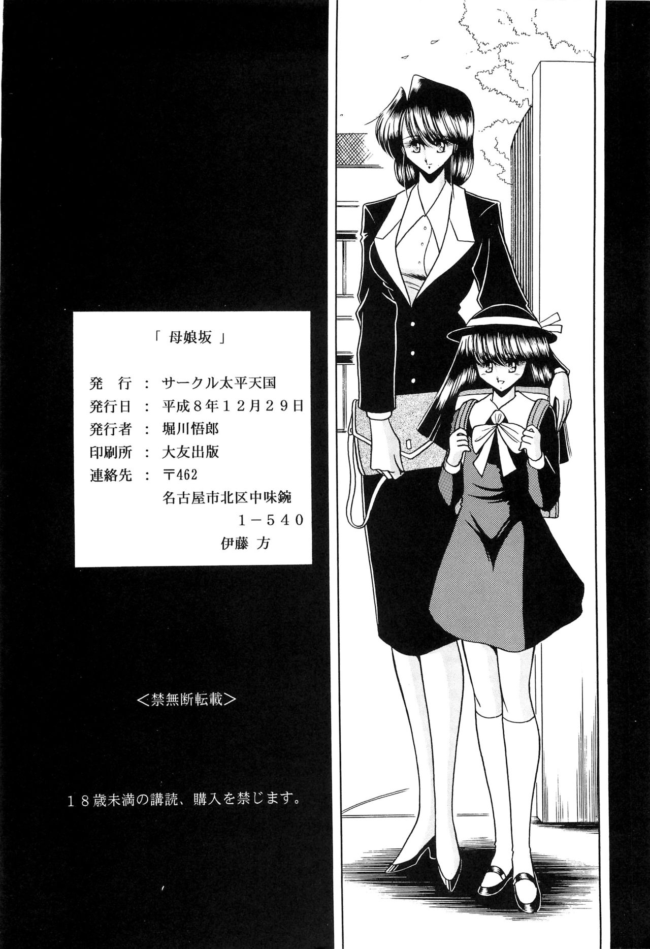 (C51) [Circle Taihei-Tengoku (Horikawa Gorou)] Haha Musume Saka Joukan page 59 full