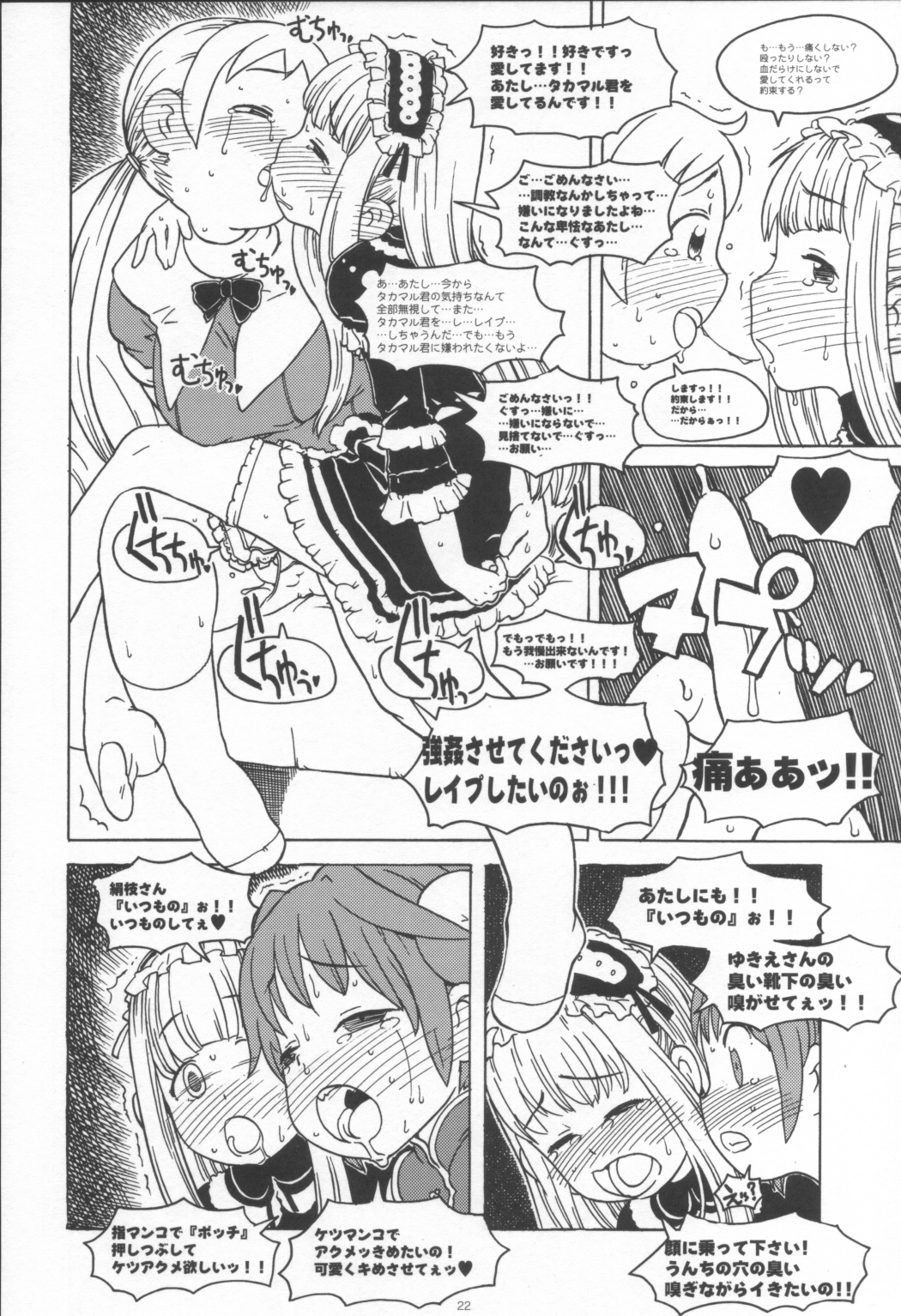 (Futaket 2) [GADGET, Kakumei Seifu Kouhoushitsu (A-10, RADIOHEAD)] Minna Igai no Neta (Various) page 21 full