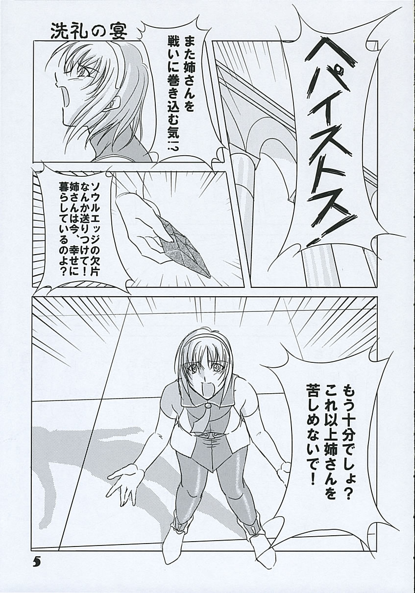 (C64) [Chaotic Arts (Mita Kurumi)] Hisou Shoujo (SoulCalibur) page 4 full