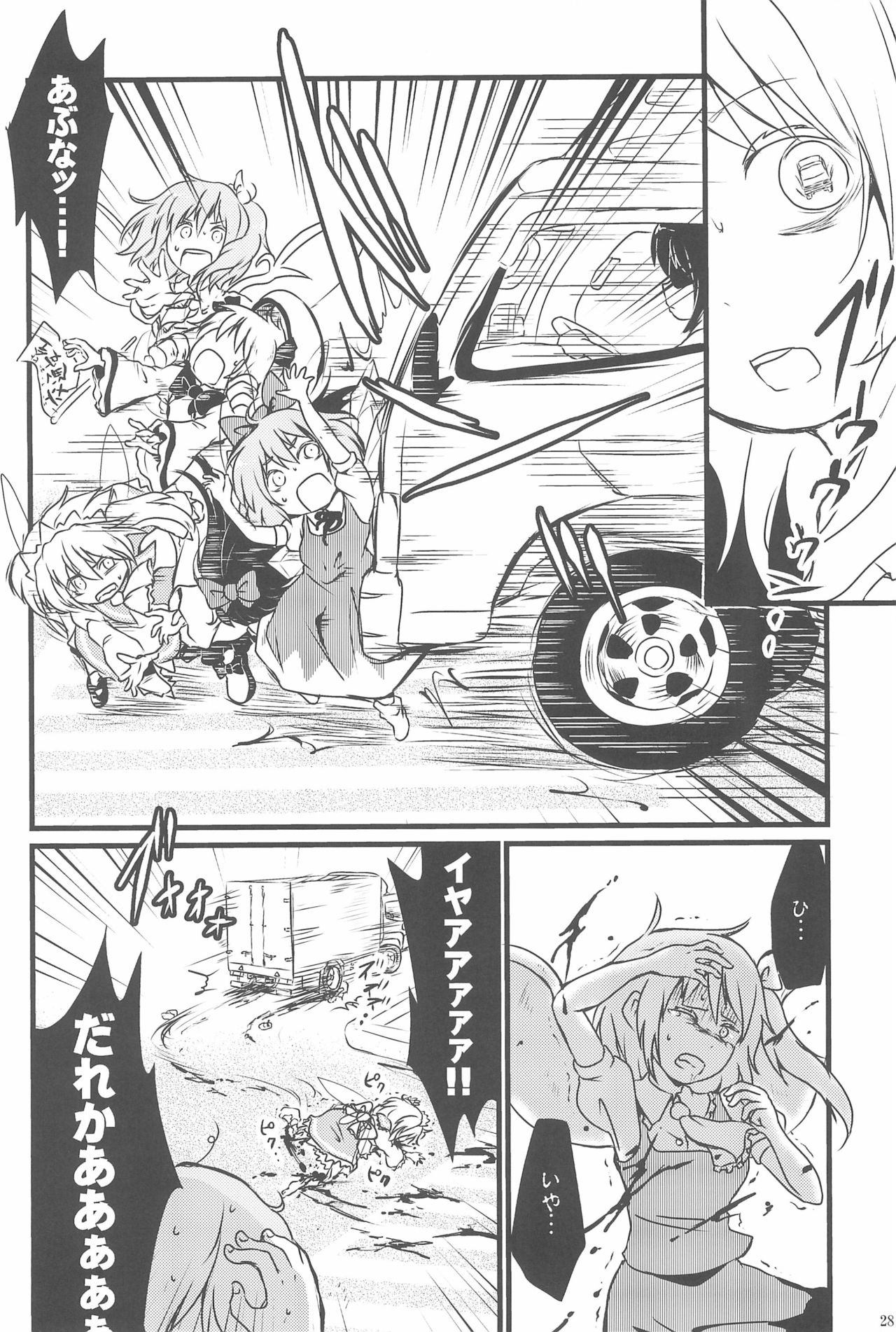 (Ryonaket 3) [Haka no Shita ni iru (Various)] Touhou Roadkill Joint Publication (Touhou Project) page 28 full