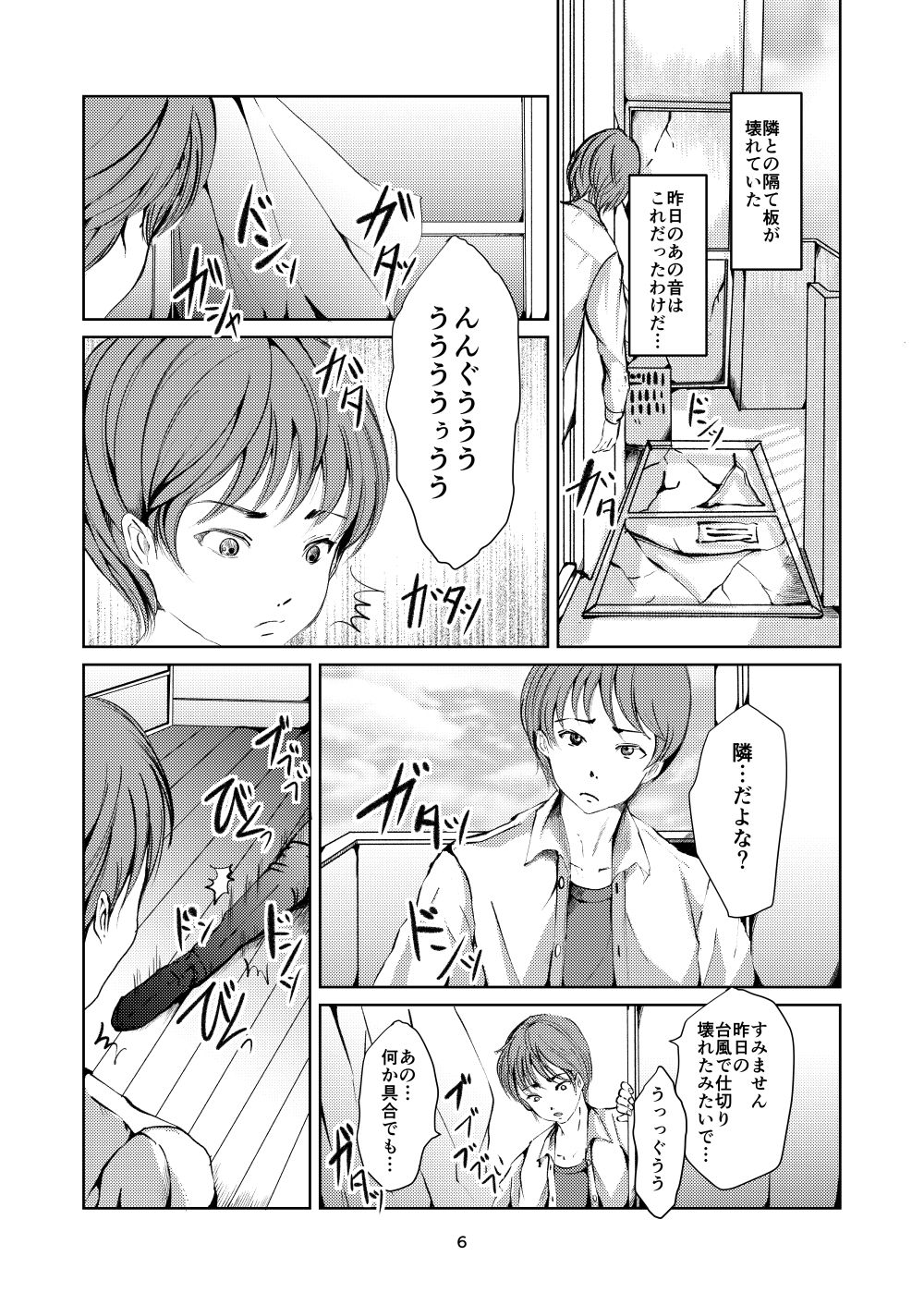 [Haikibutsu (Yaza Daichi)] Rinjin [Digital] page 5 full