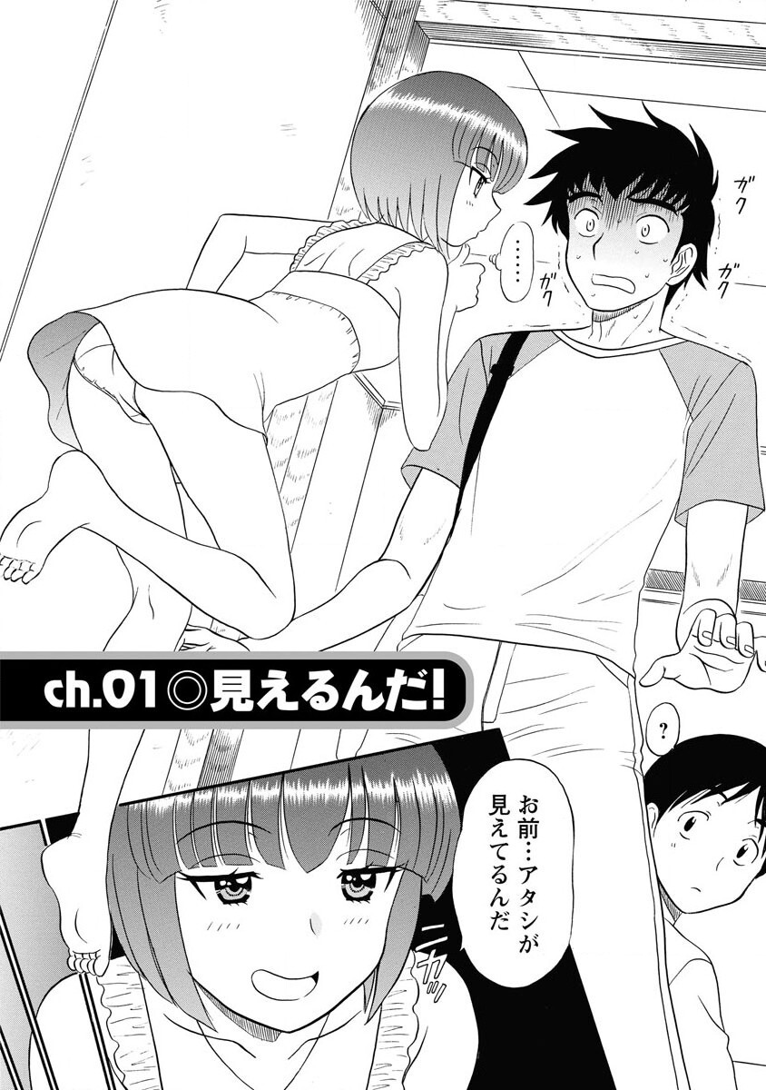 [Shinkuukan] Channel! 1 [Digital] page 7 full