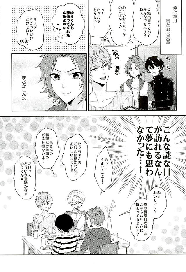 (Yumeiro ★ Symphony 2) [Karaage of the Year (Karaage Muchio)] Toshishita Sugar Baby (Ensemble Stars!) page 3 full