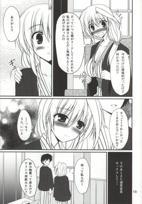 (COMIC1☆8) [Upagoya (Endori)] Konya mo Eins to Issho! (Mahou Shoujo Lyrical Nanoha) page 16 full