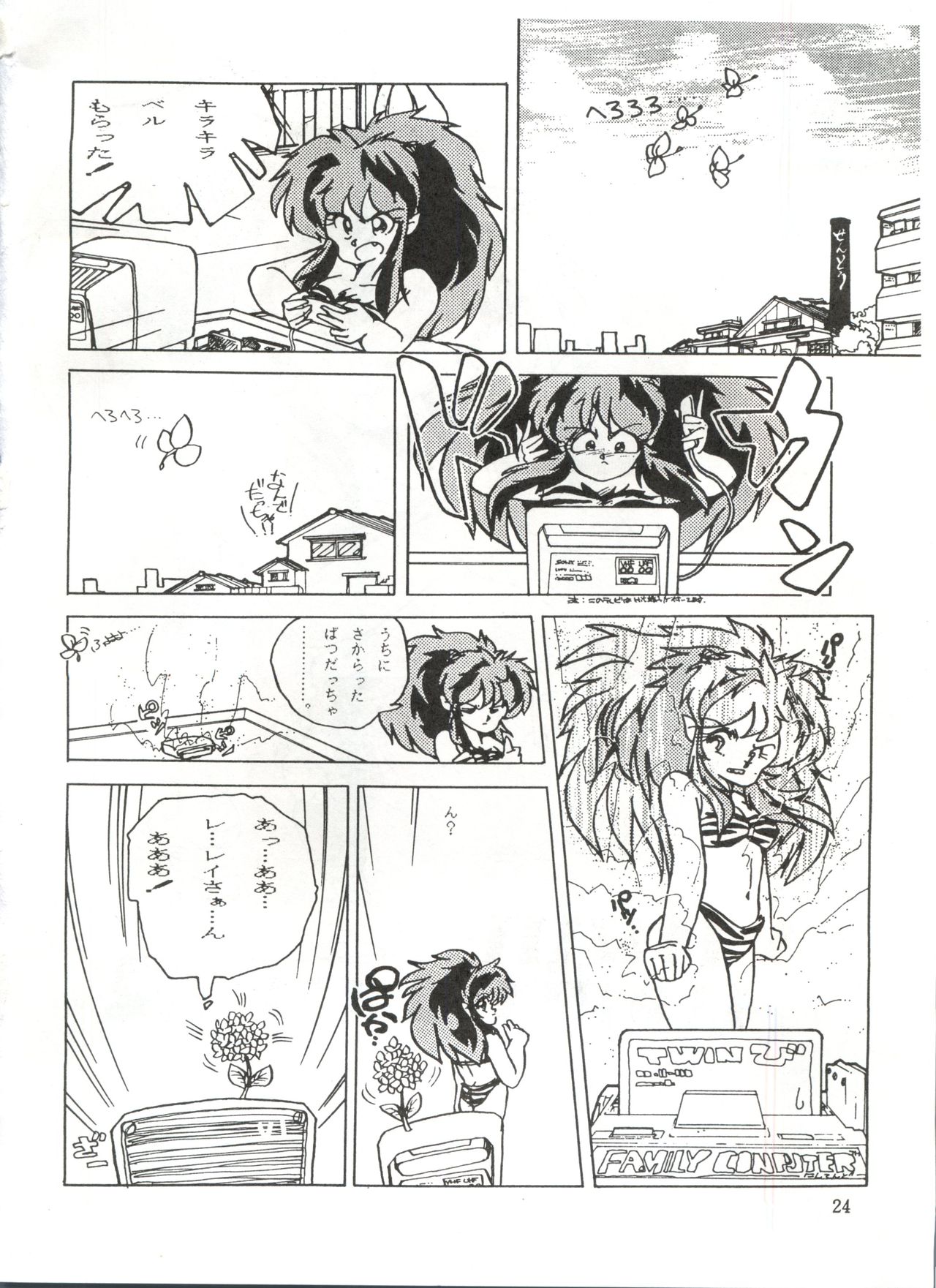 [STUDIO FUCK (Various)] ONAPET 1 (Urusei Yatsura) page 24 full