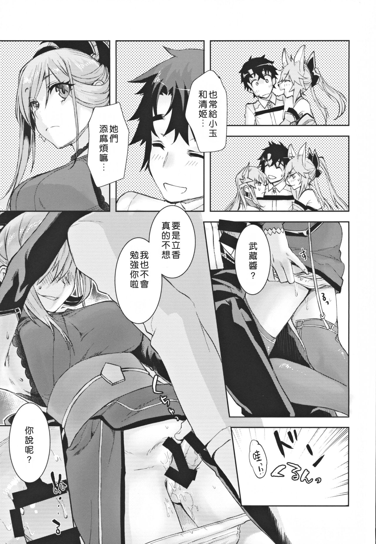 (C97) [Penpengusa Club (Katase Minami)] Musashi Kouen (Fate/Grand Order) [Chinese] [好野尻漢化] page 12 full