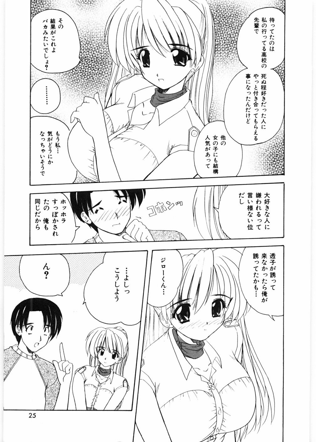 [Nanami Shizuka] Sensei to Issho | boy meets pretty teacher. page 28 full