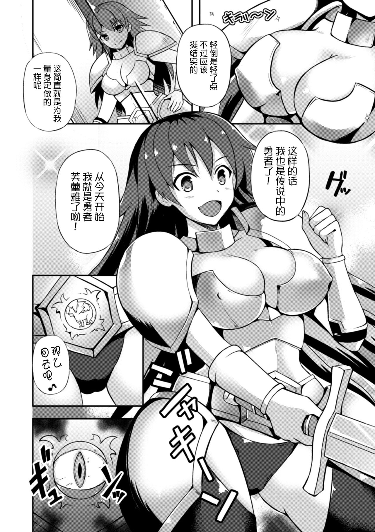 [Tenro Aya] Onna Senshi Flare to Inju no Yoroi (2D Comic Magazine Shokushu Yoroi ni Zenshin o Okasare Mugen Zecchou! Vol. 3) [Chinese] [無邪気漢化組] [Digital] page 3 full