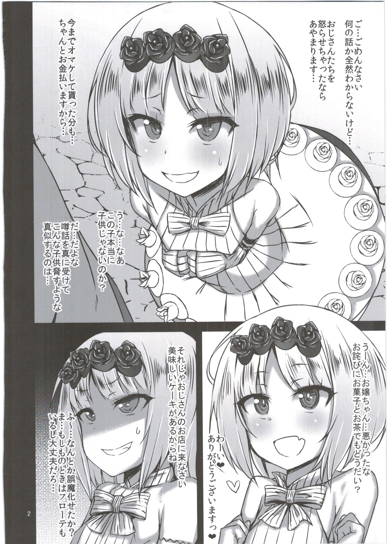 (C90) [Spicy Loves Heaven (Kamita)] Otoshite Miro yo! (Summon Night 5) page 4 full