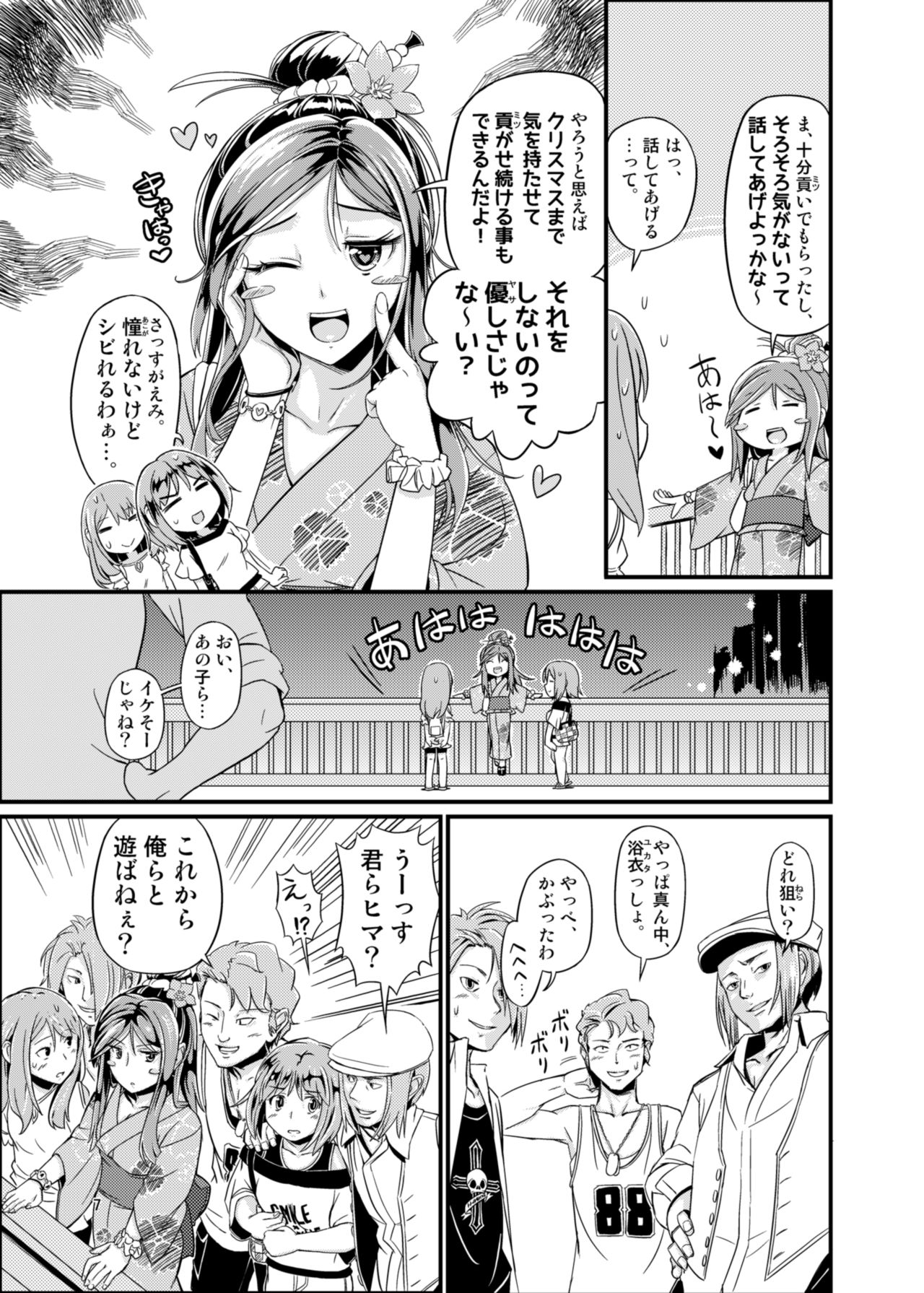 (C88) [Saitou Teikoku (Saitou Yamashironokami Yukihiko)] SAITO-SAN CHI NO KO-OKU! Special 2 - Emiemi Smile Nights! page 6 full