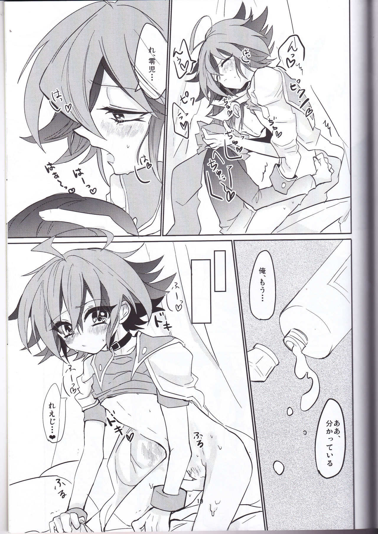 (DUEL★PARTY4) [Lilliput (Ichikawa)] Amai Kankei (Yu-Gi-Oh! ARC-V) page 20 full