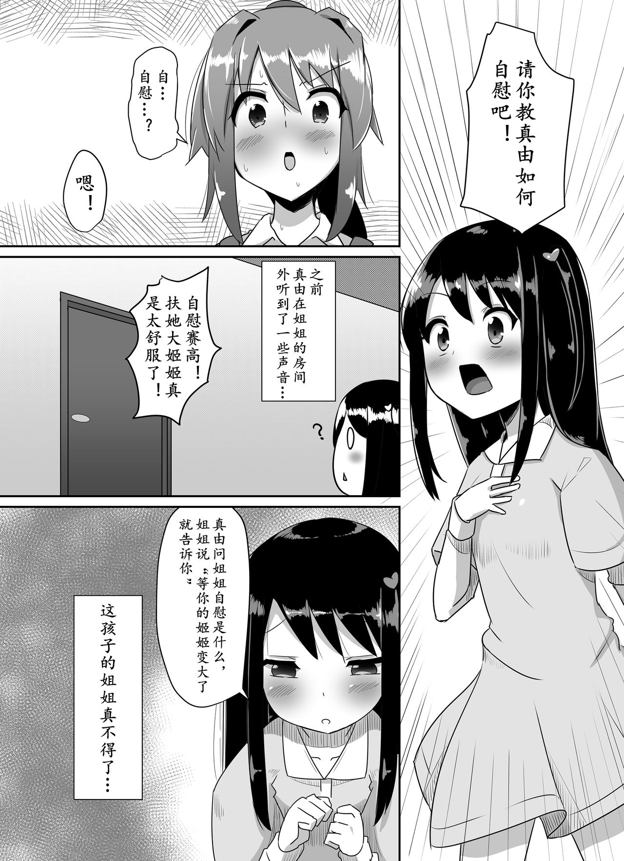 [Kosuko Teikoku (Sella)] Futanari Musume ga Deattara 2 | 与扶她娘的再次相会2 [Chinese] [黄记汉化组] [Digital] page 8 full