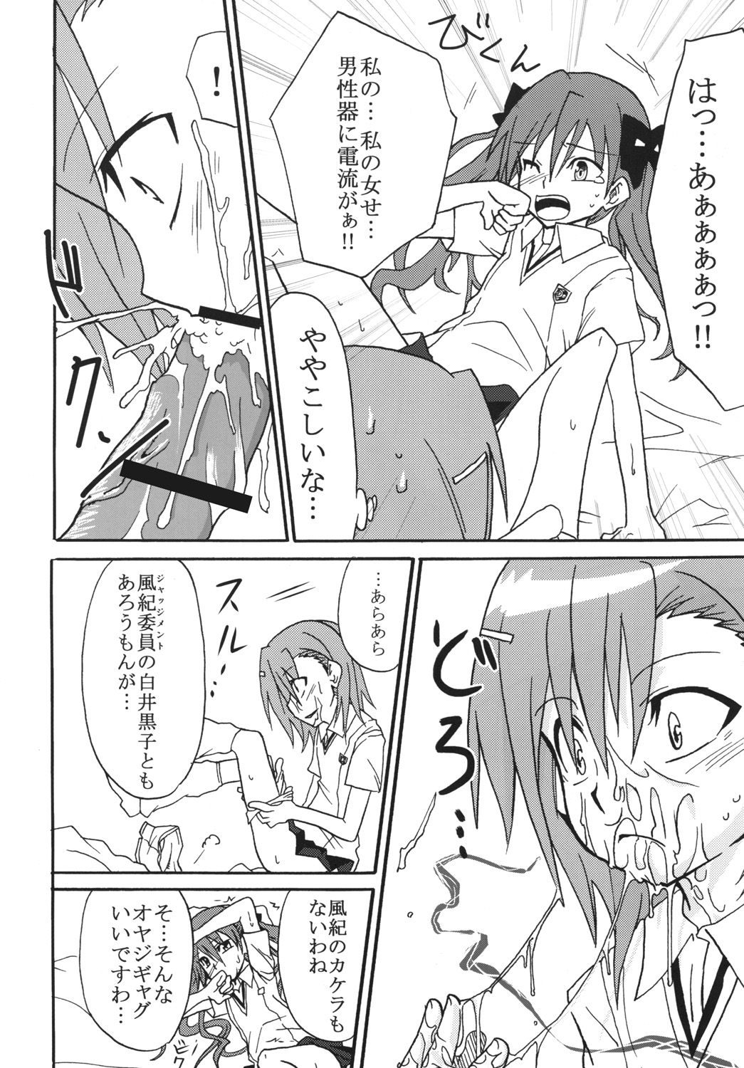 (C77) [St. Rio (Calico, Naoki)] Mikoto to Kuroko ga Chucchu suru Railgun (Toaru Kagaku no Railgun) page 9 full