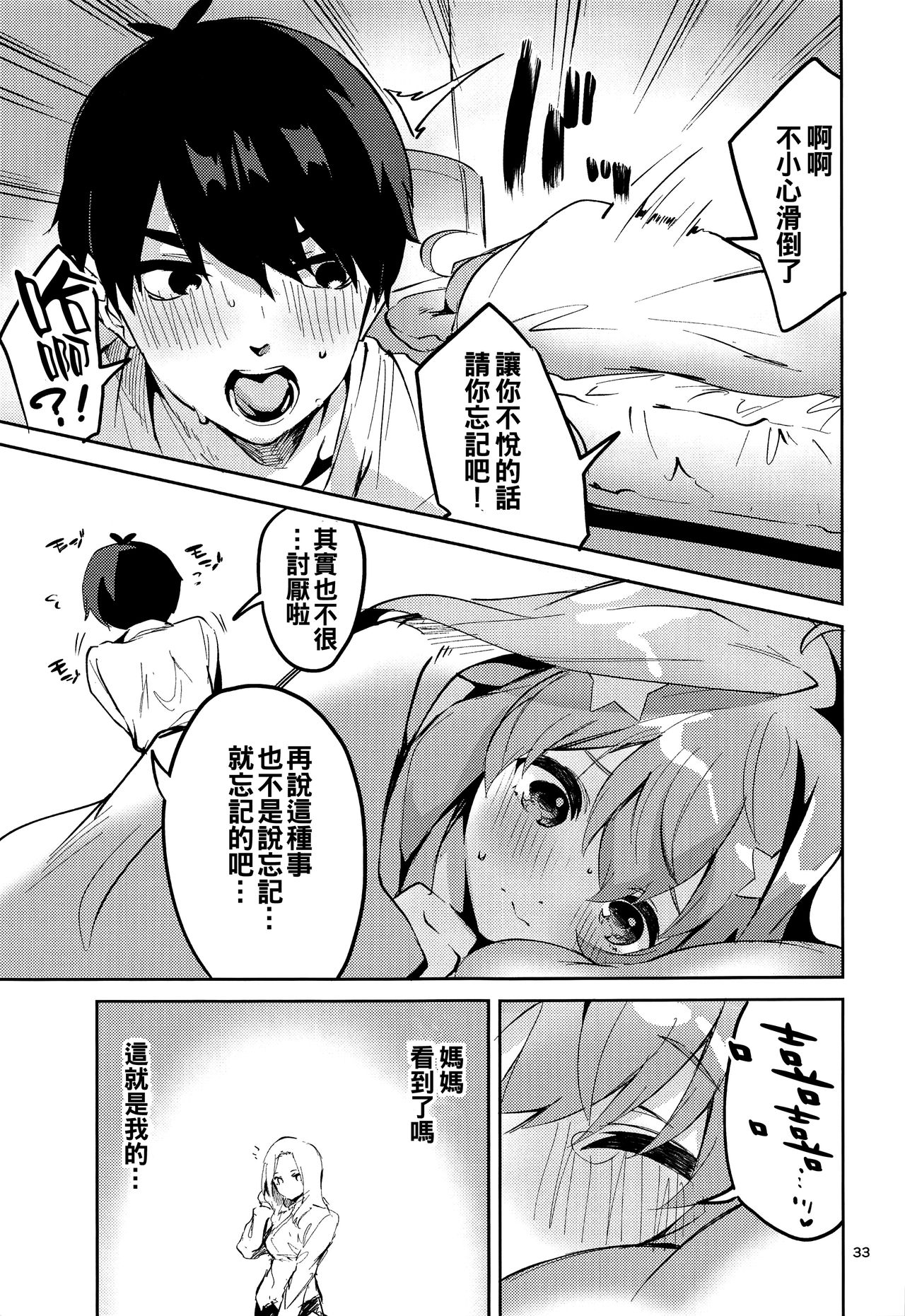 [Circle-FIORE (Ekakibit)] Itsuki no Baai (Gotoubun no Hanayome) [Chinese] [oo君個人漢化] page 33 full