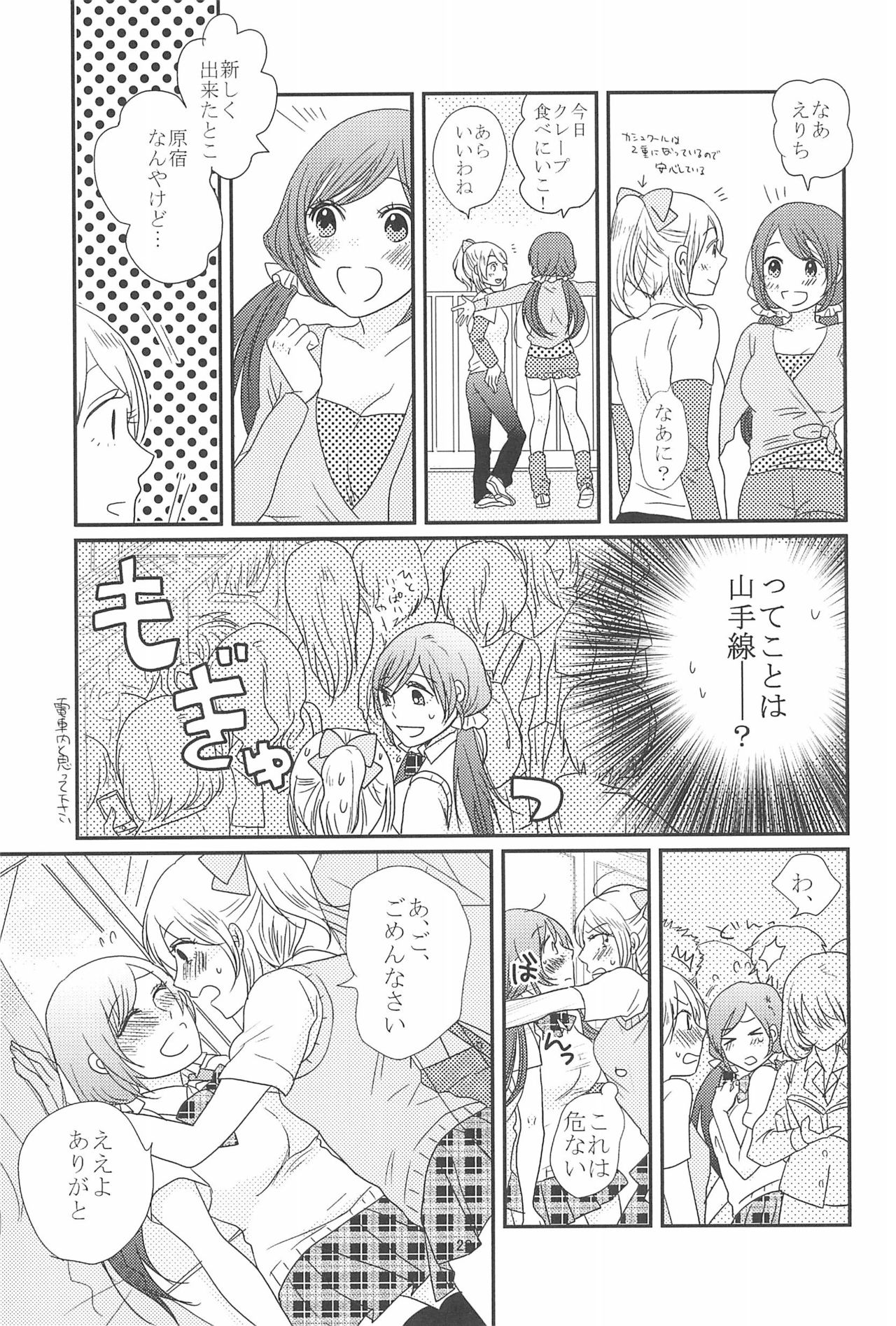 (C90) [BK*N2 (Mikawa Miso)] HAPPY GO LUCKY DAYS (Love Live!) page 27 full