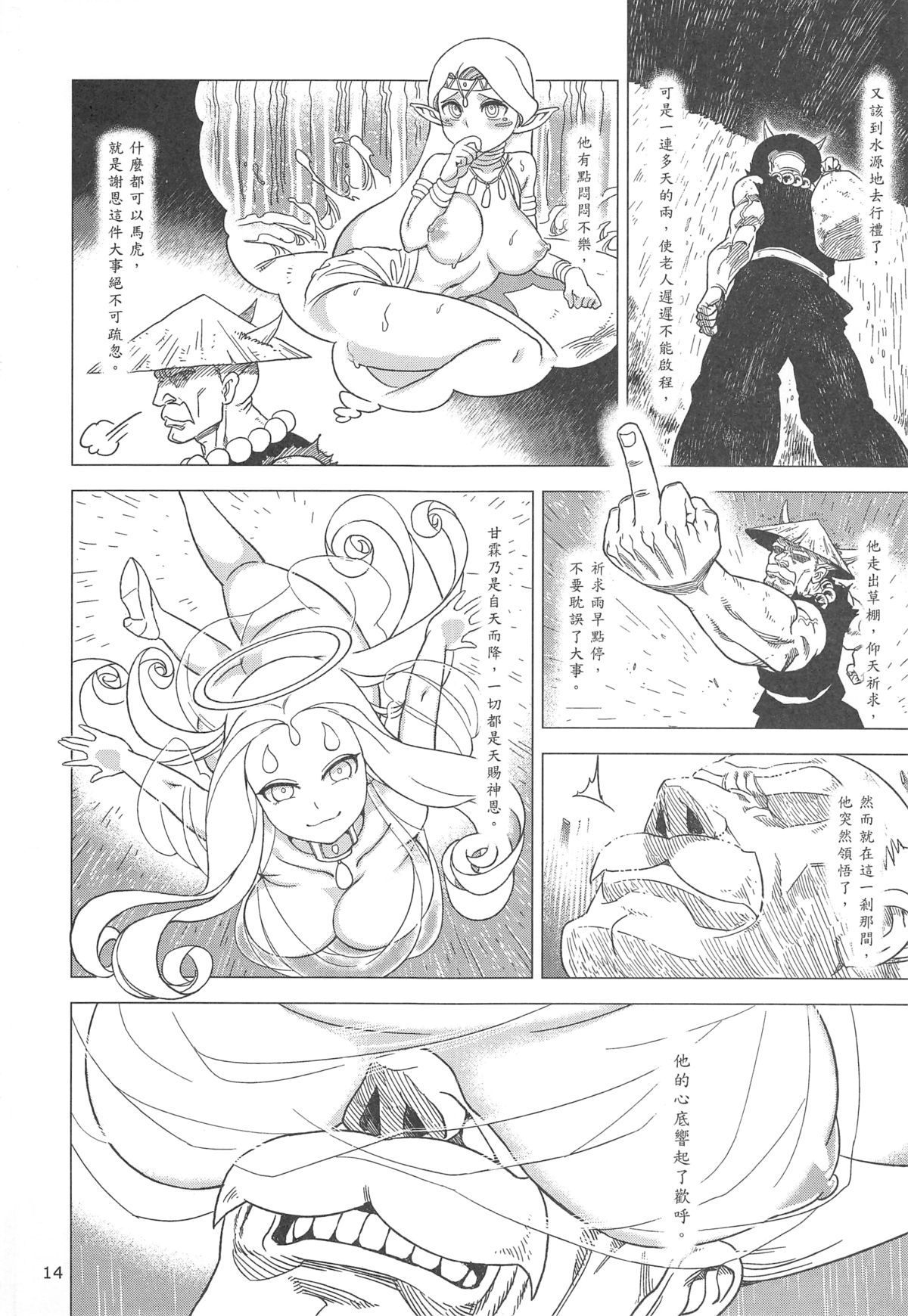 (CWT-K11) [Turtle.Fish.Paint (Abi Kamesennin)] Dounen Hakai #02 ~Kokugo no Kyouka‧sho~ Vol. 1 [Chinese] page 16 full