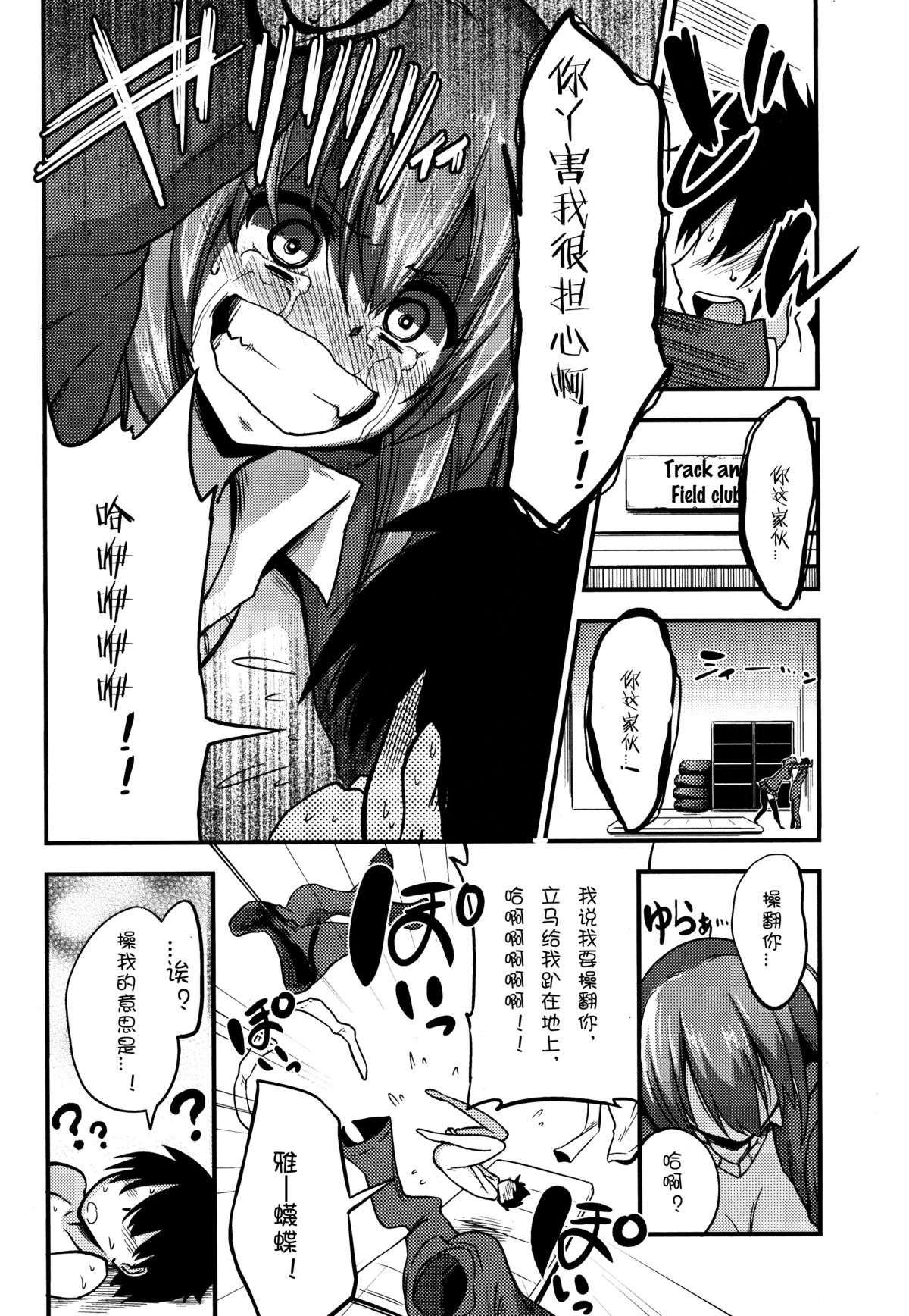 [Akai Mato] Boku wa Sakura Sakura Sakura ga Suki | Sakura, Sakura, Sakura, I love you! (Girls forM Vol. 06) [Chinese] [妄想野心家漢化] page 8 full