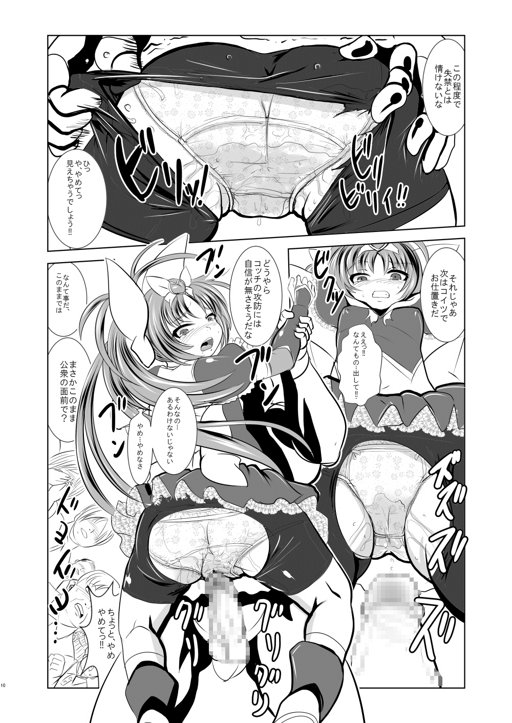 [Ankoku Marimokan (marimo)] Mahou Shoujo Fairie Pickles Koukai Ryoujyoku [Digital] page 11 full