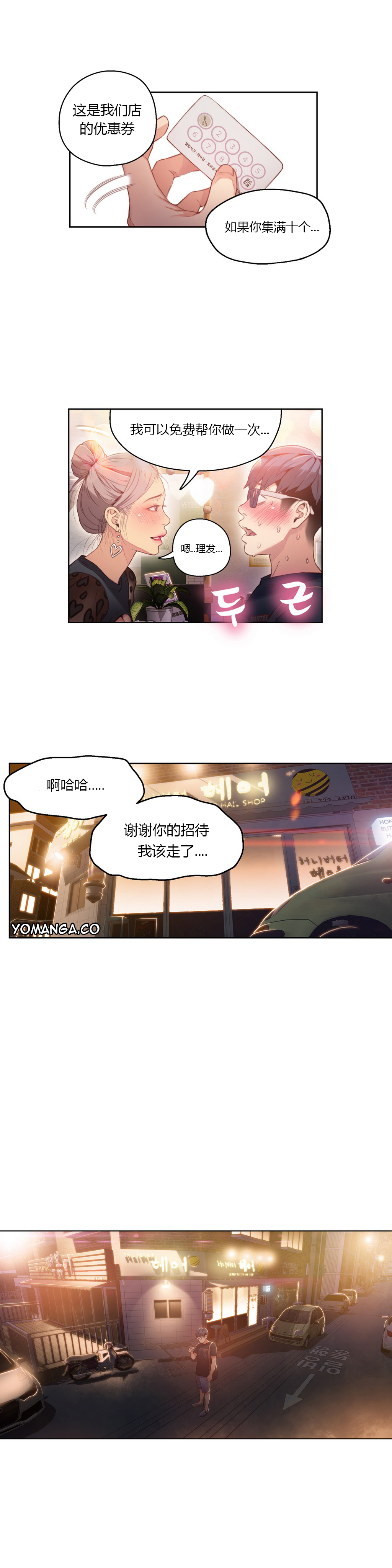 [Park Hyeongjun] Sweet Guy Ch.22-34 (Chinese) page 22 full