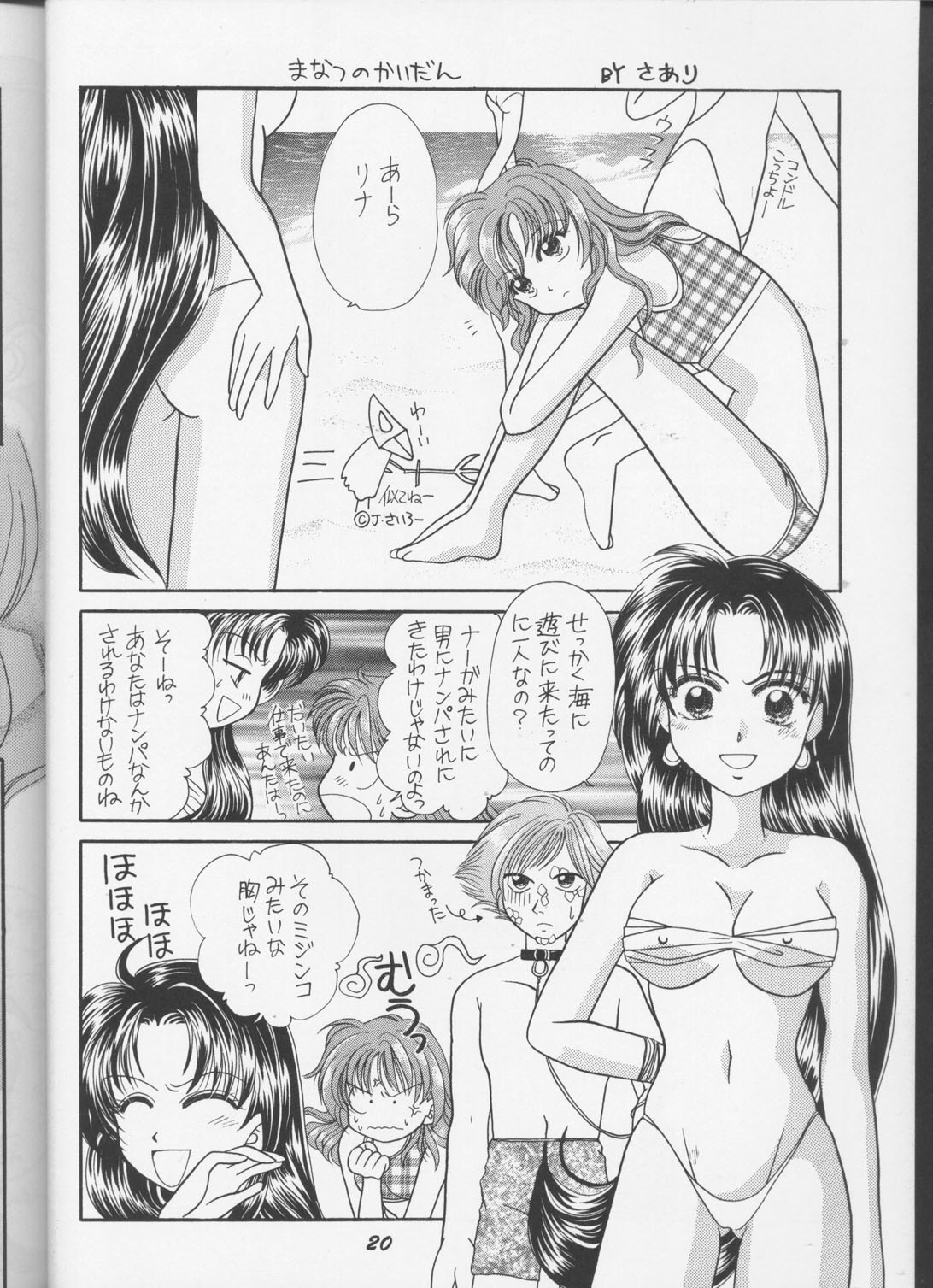 (C55) [Night Stalkers (Hayabusa Heart)] Tottemo Naaga 6 (Slayers) page 19 full