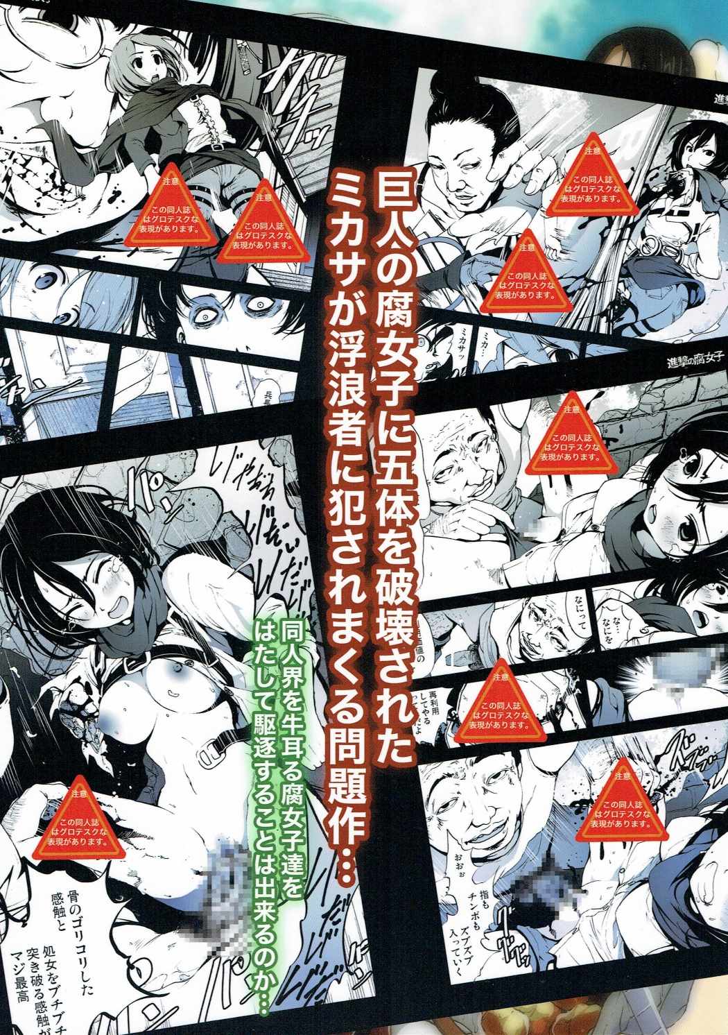 (C84) [Mokusei Zaijuu] Shingeki no Fujoshi (Shingeki no Kyojin) page 26 full