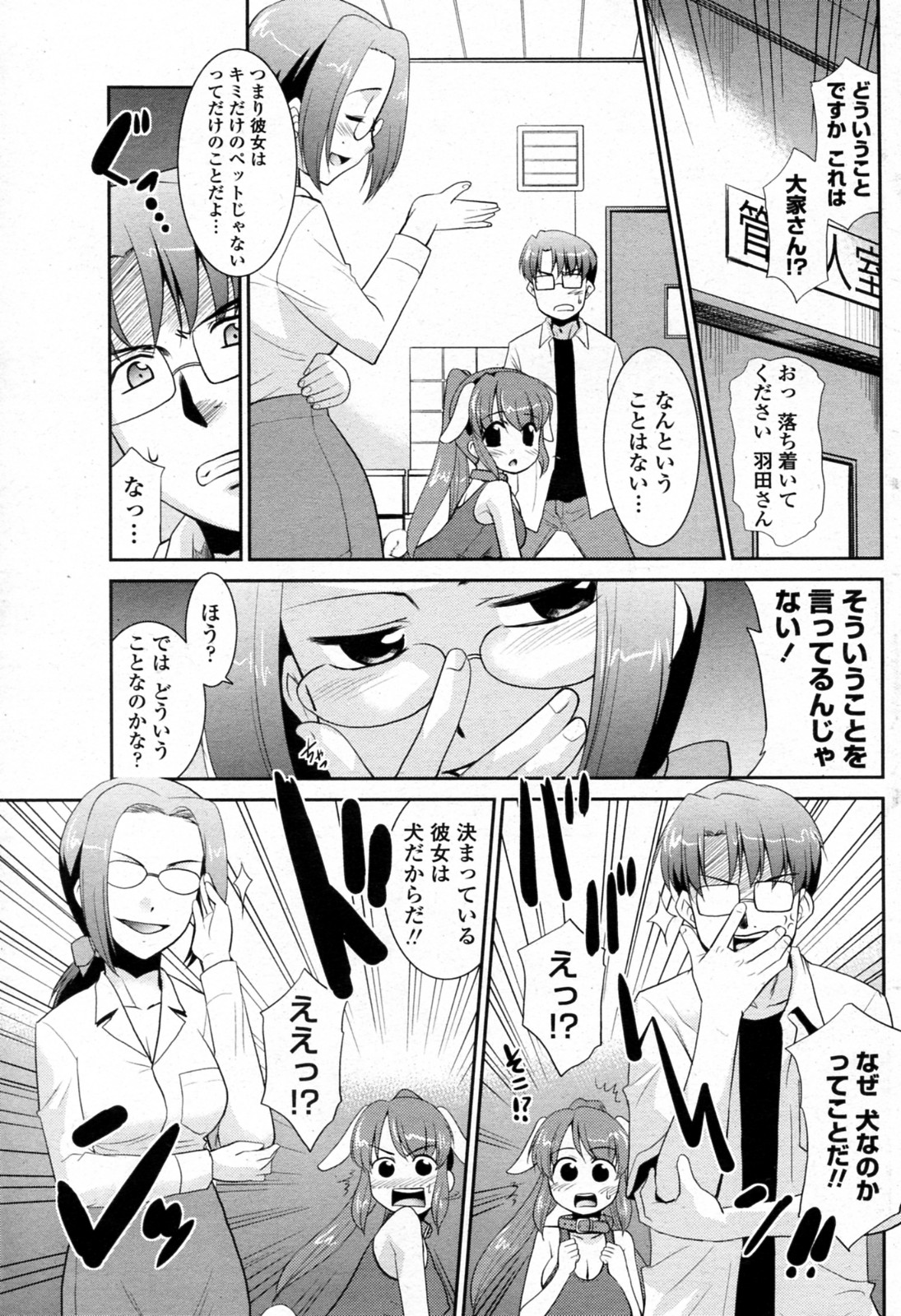 [Nekogen] Big House Pet Plus (COMIC Penguin Club Sanzokuban 2010-10) page 3 full