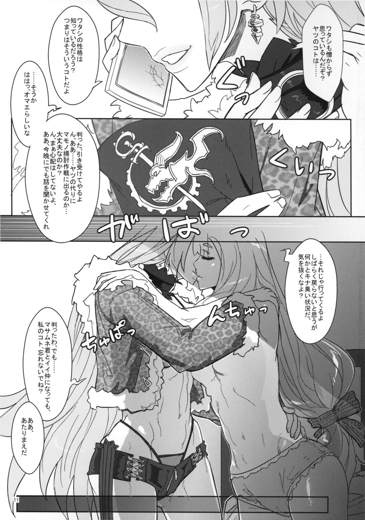 (C87) [NP Virus Jouryuusho (N・P・KATOU)] DRAGON JOYSTICK 2+ (7th Dragon 2020) page 12 full