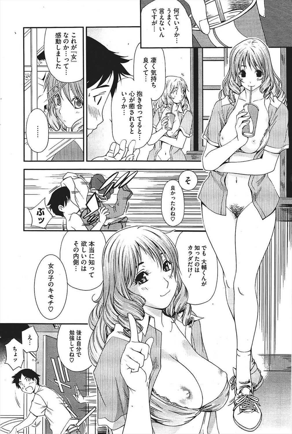 [雪城よし] キモチのトビラ page 18 full