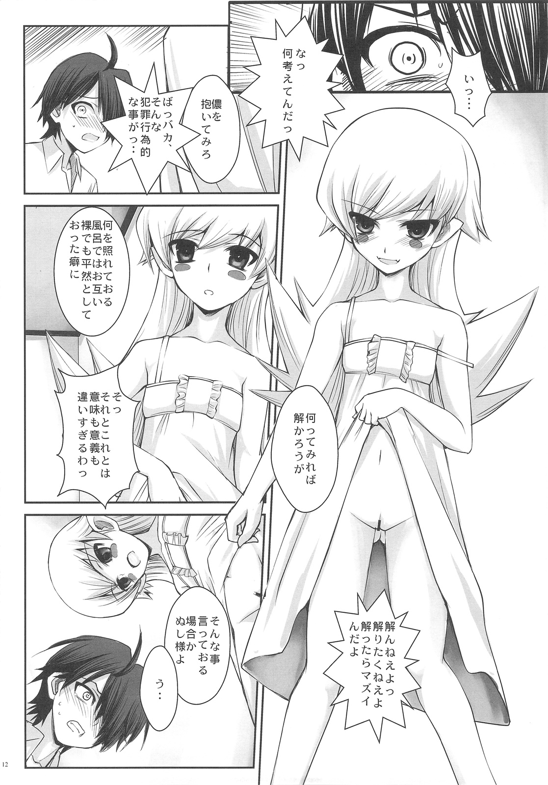 (SC46) [R-WORKS (ROS)] SENGOKU FROG (Chuu) (Bakemonogatari) page 12 full