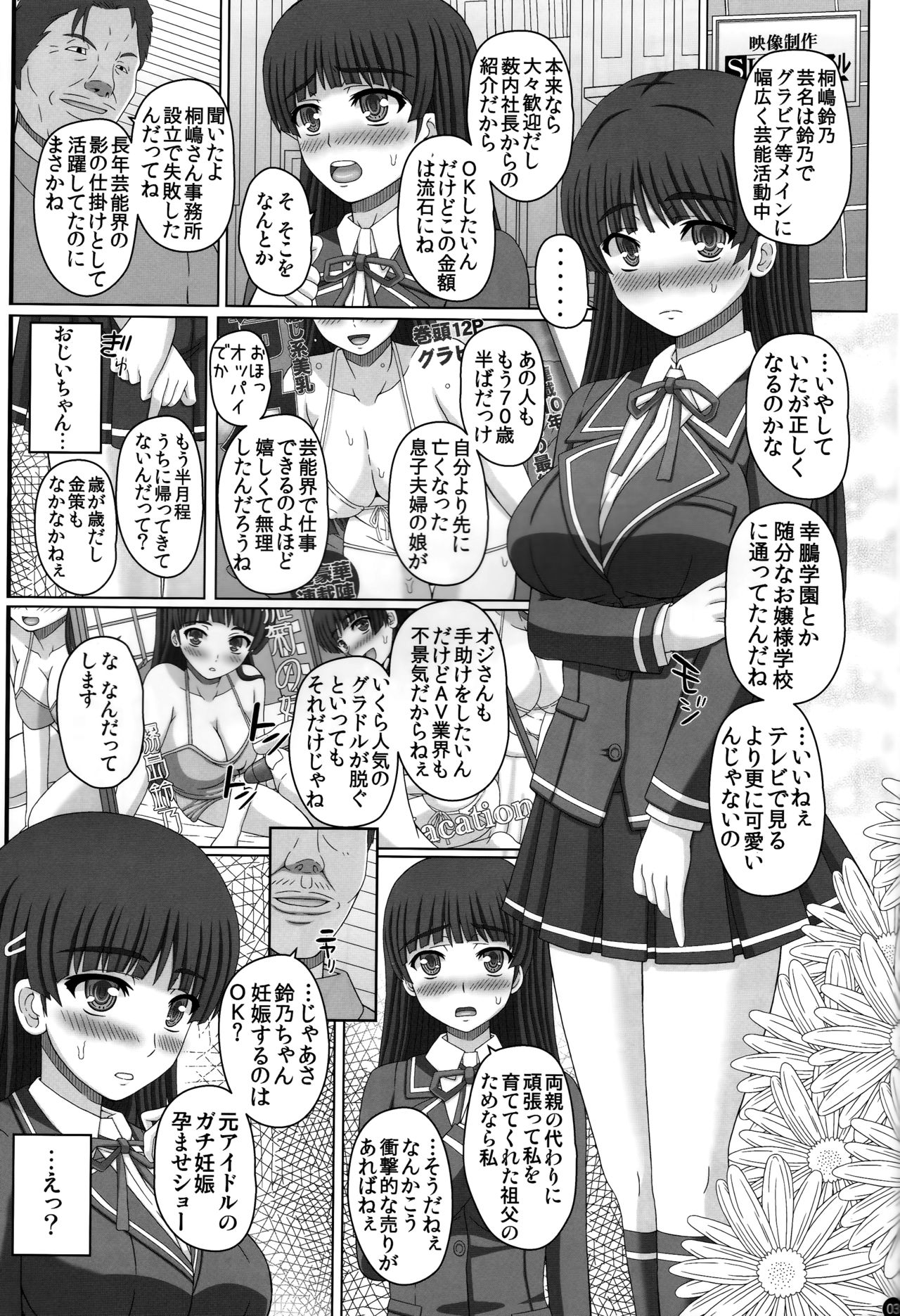 (C93) [Shiawase Kyouwakoku (Shiawase no Katachi)] Idol suzu Osamu ga homuresu no akachan tanku ni nari hateru made page 2 full