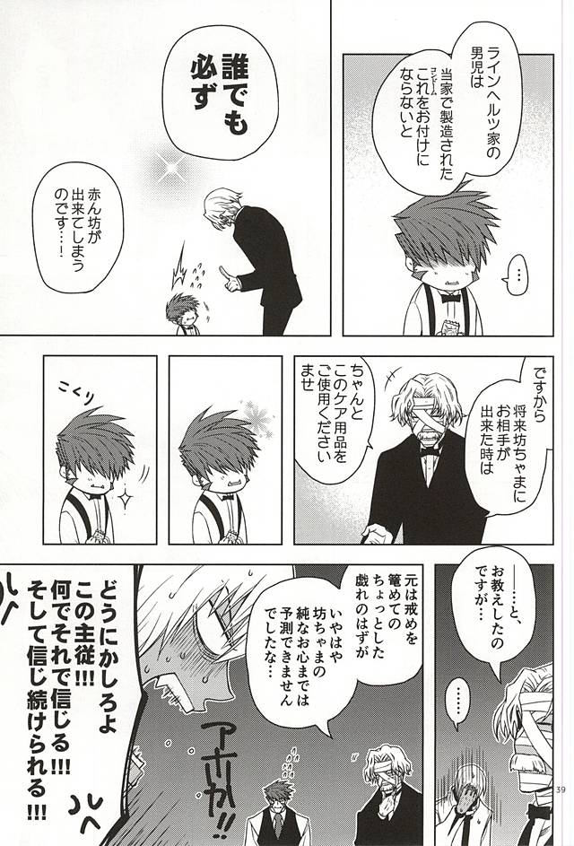 (Ikai Toshi no Arukikata 2) [Natural Highs (Yuu)] MORE THAN ANYONE (Kekkai Sensen) page 35 full