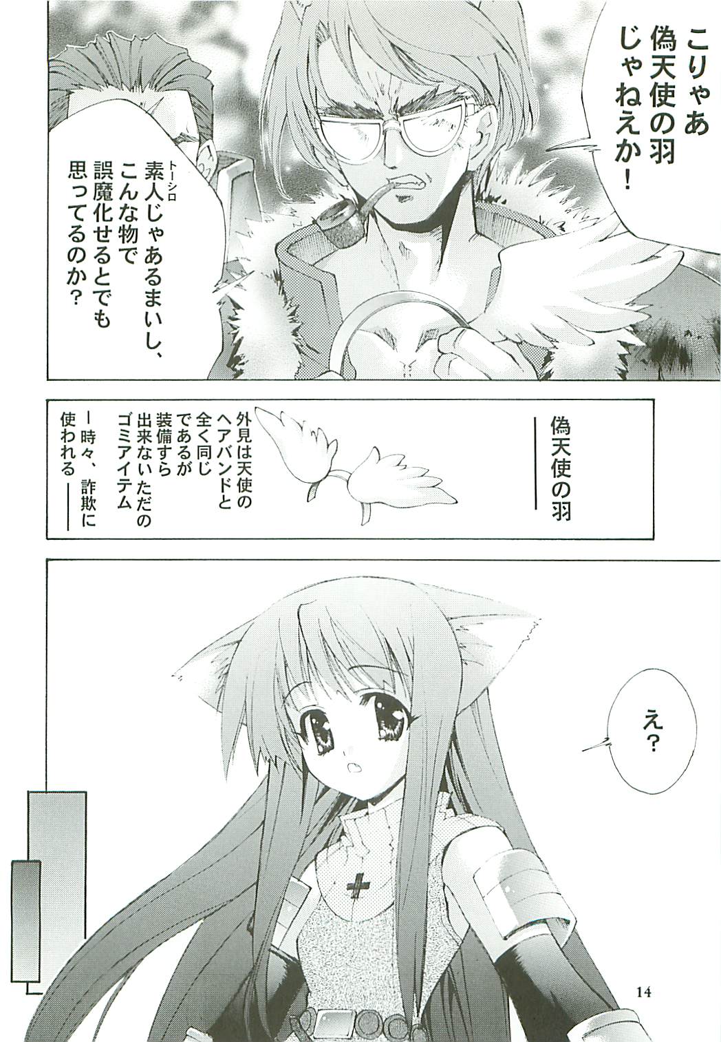 [Kaishaku] Kaishaku Level 99 ni Naru Hon (Ragnarok Online) page 14 full